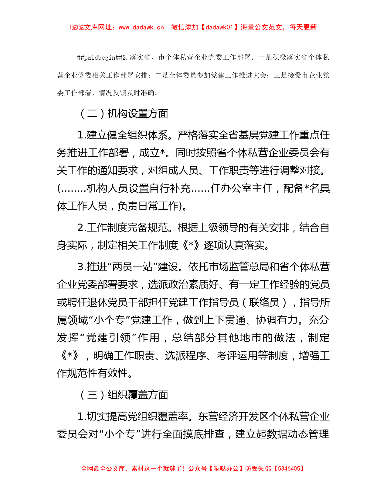 2023年小微企业个体工商户专业市场党建工作年度总结【哒哒】_第2页