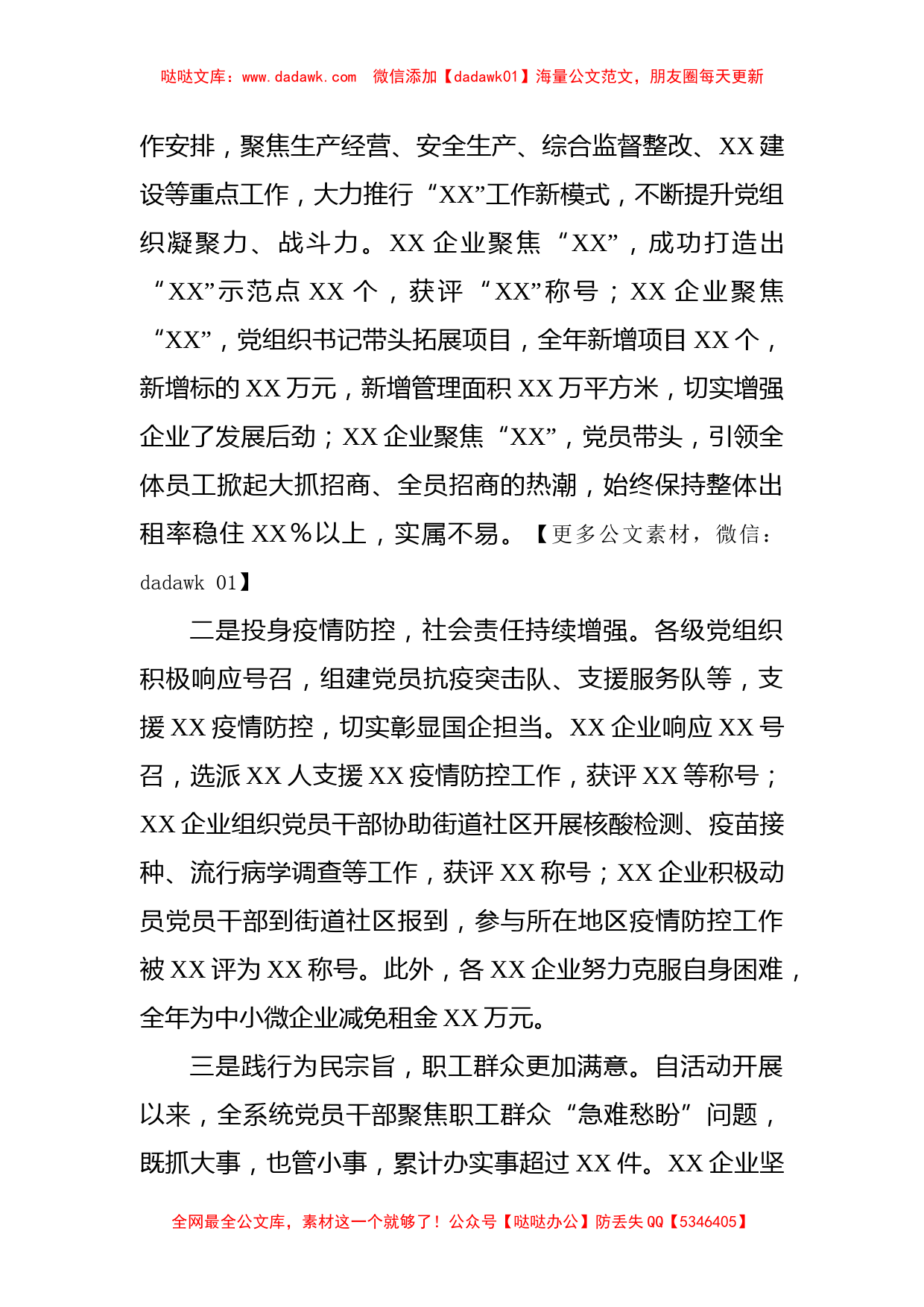 2023年国企党组织书记抓基层党建工作述职评议会上的讲话_第2页