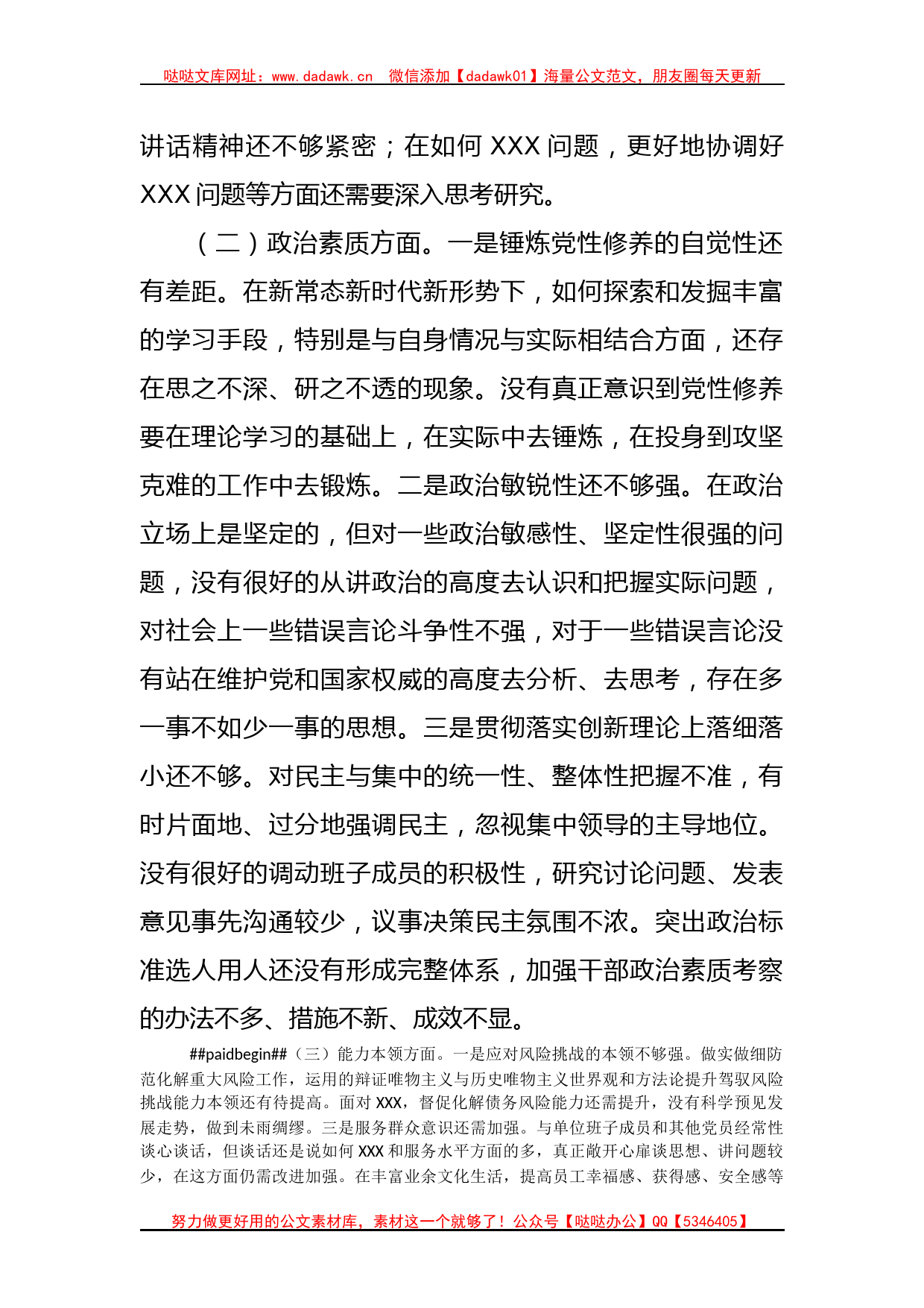 2023年国企主要领导主题教育专题民主生活会个人检视剖析材料_第2页