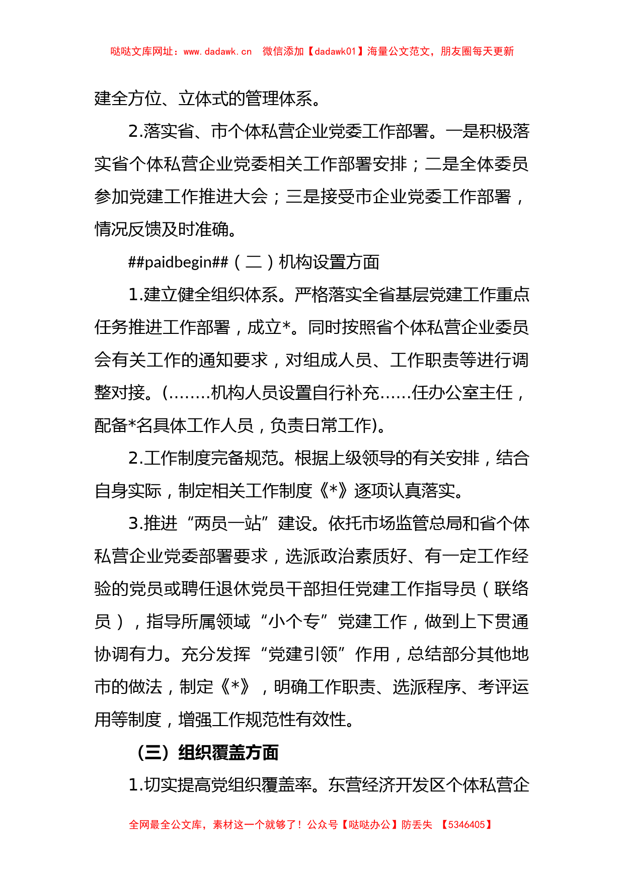 2023年关于小微企业个体工商户专业市场党建工作年度总结【哒哒】_第2页