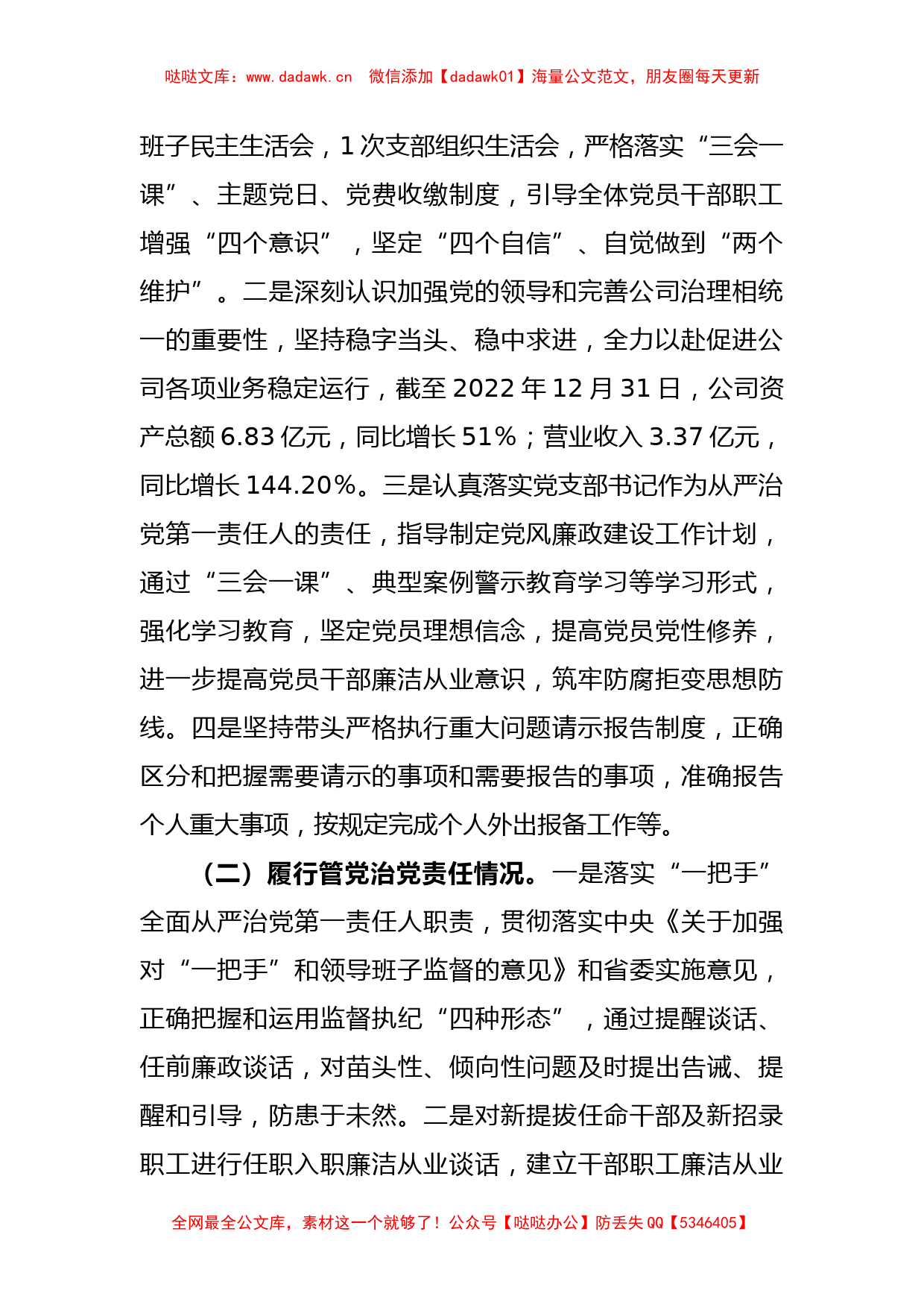 XX国企党支部书记本年度推动落实党风廉政建设主体责任述责述廉报告_第2页