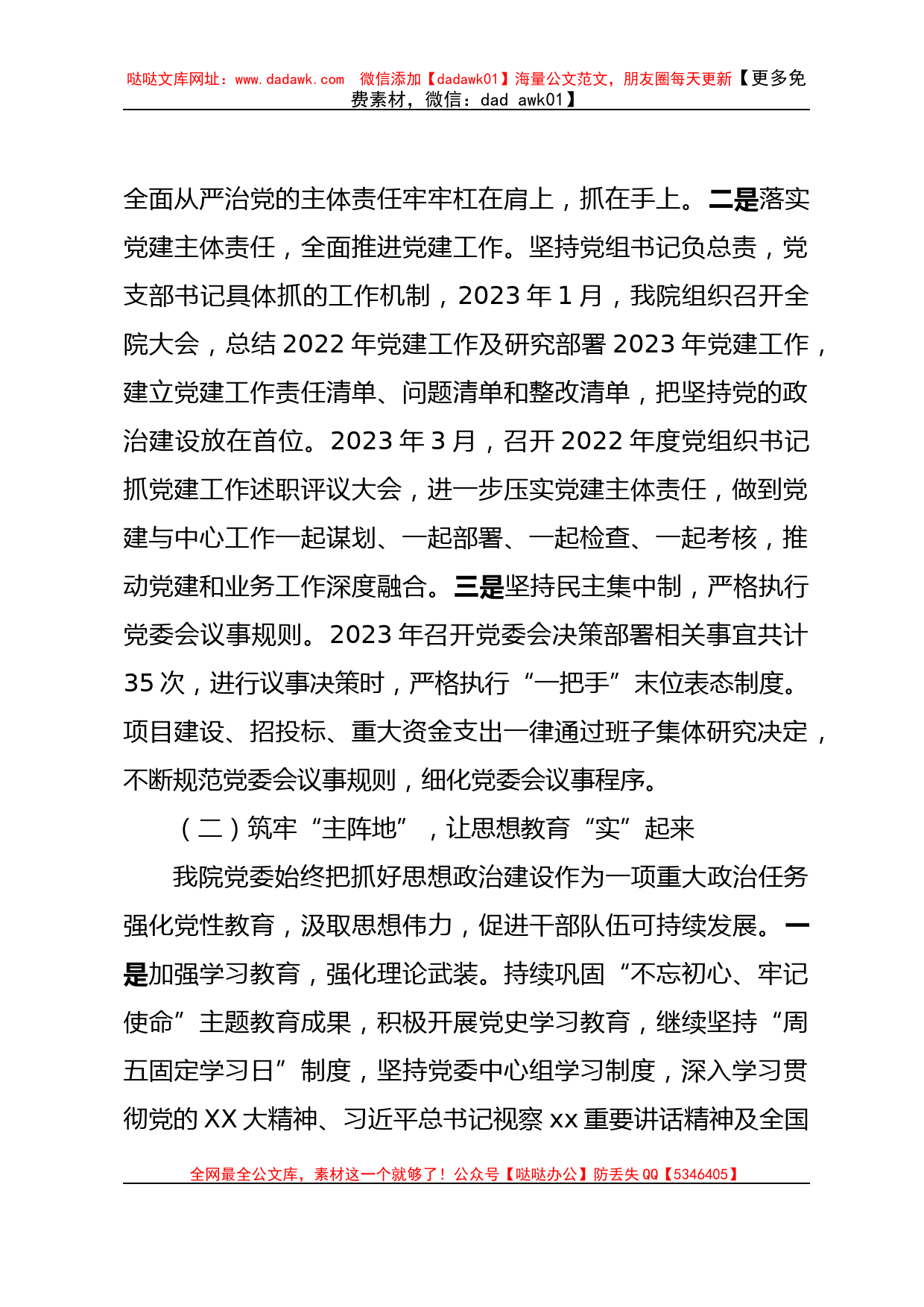 2023年上半年党建工作总结和下半年党建工作计划_第2页