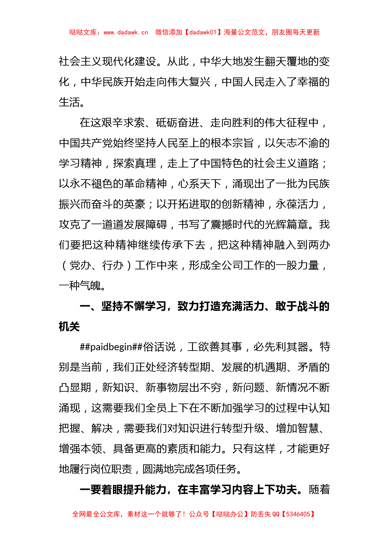 XX国企弘扬党的优良作风专题党课讲稿_第2页