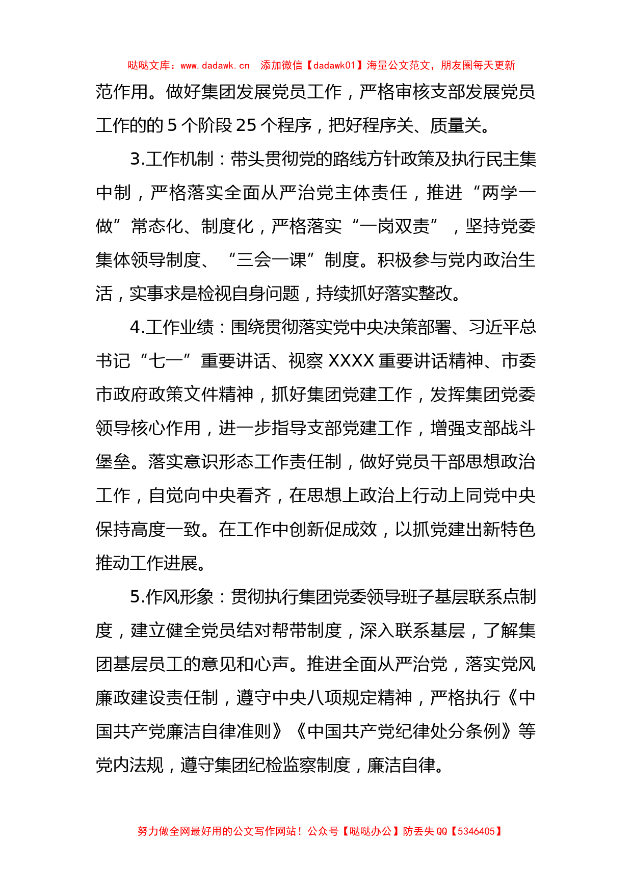 XX国企关于党员评议党组织领导班子实施办法_第2页