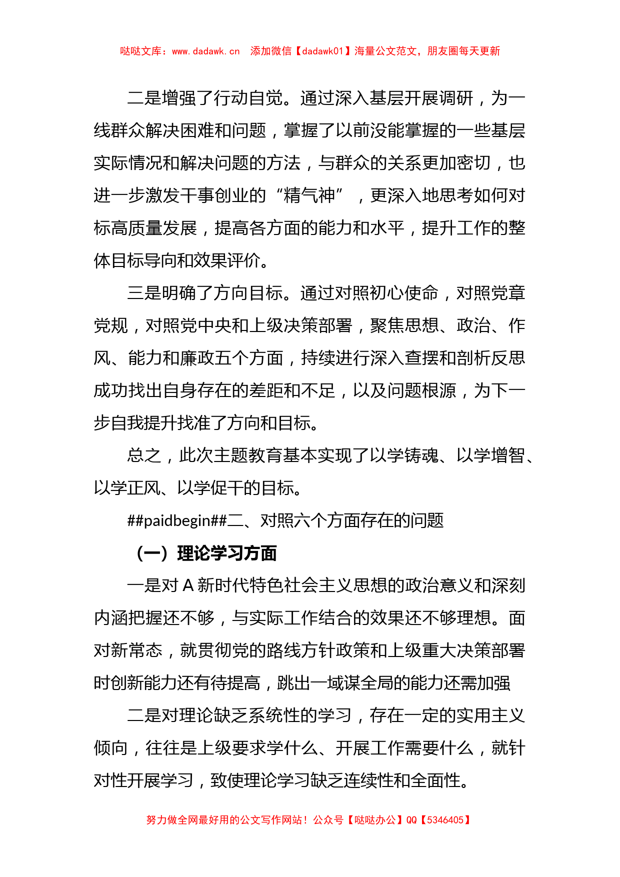 Xx国企领导2023年主题教育专题民主生活会对照检查剖析发言材料_第2页