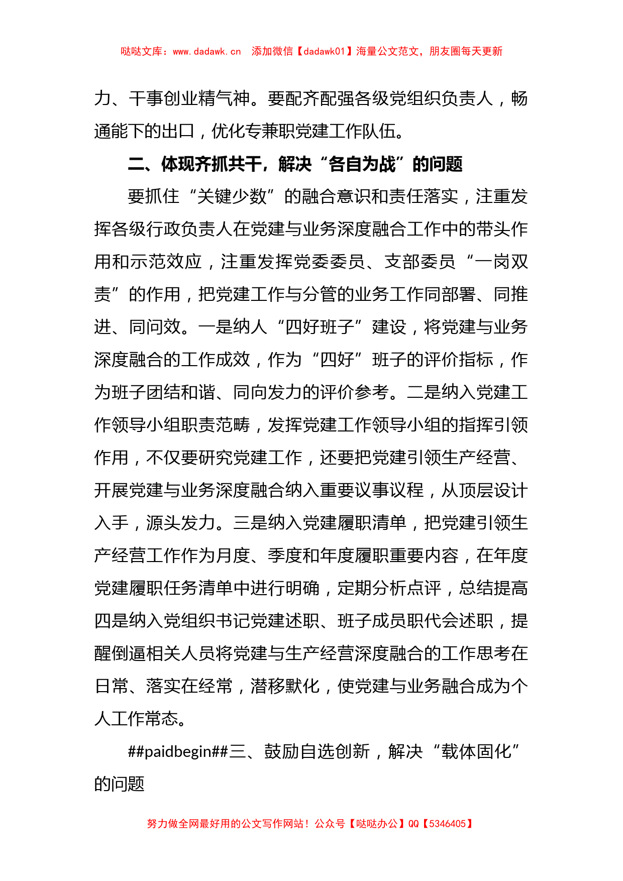 XX国企干部心得体会：推进党建和生产经营深度融合_第2页