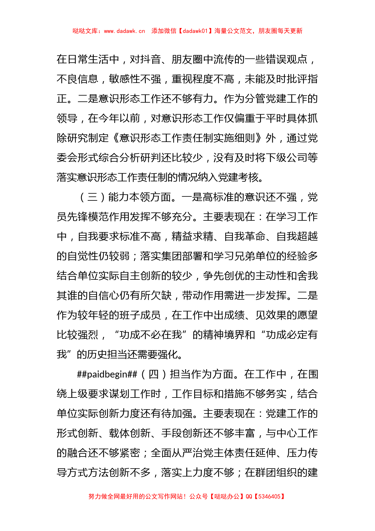 XX国企公司班子领导 主题教育专题民主生活会个人对照检查_第2页