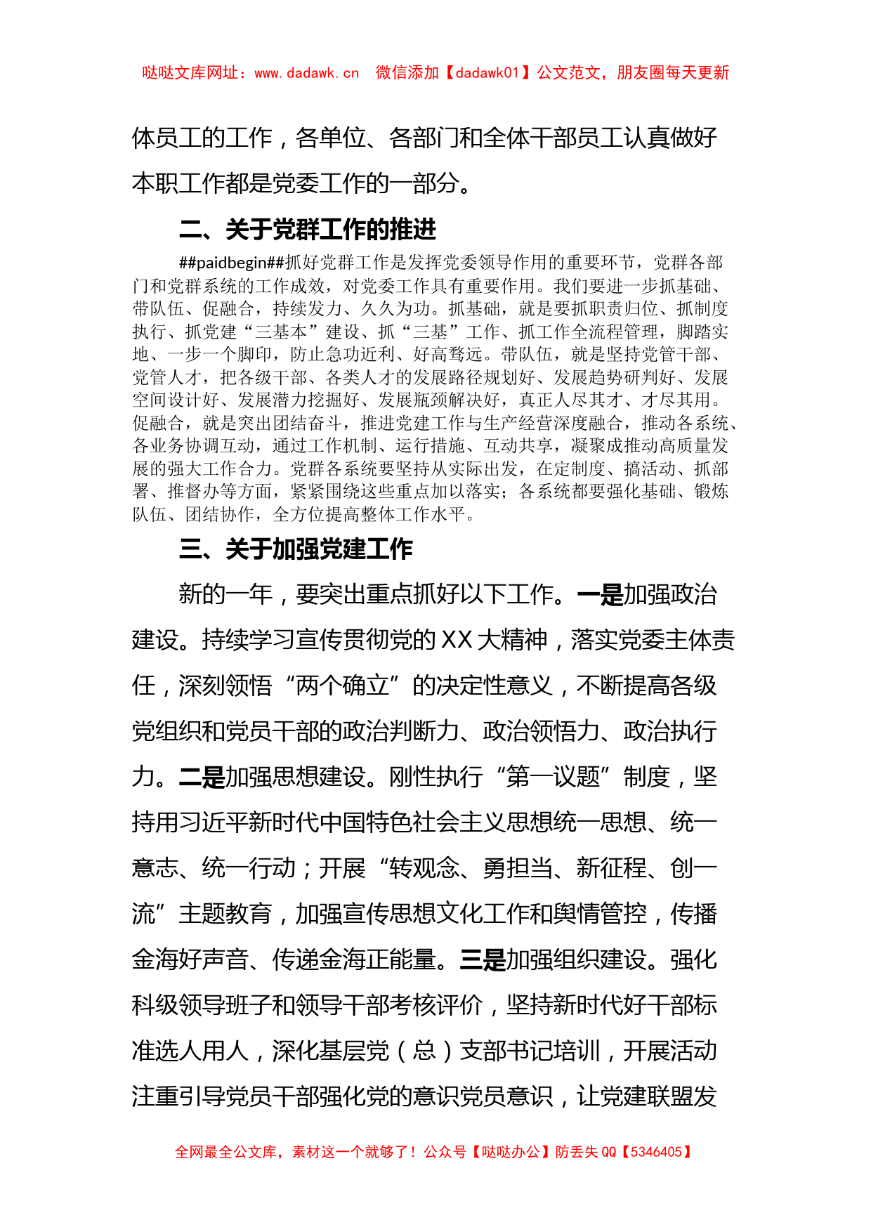 XX国企纪委领导2023年党风廉政建设和反腐败工作报告【哒哒】_第2页