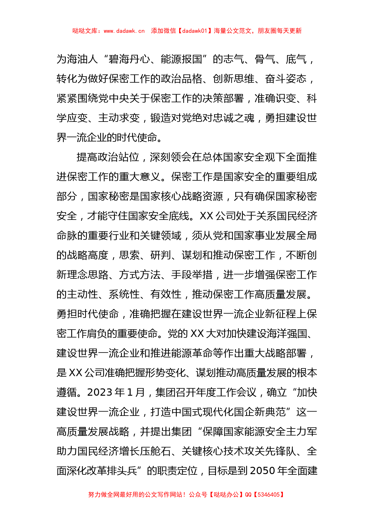 XX国企在保密工作会议上的汇报发言材料_第2页