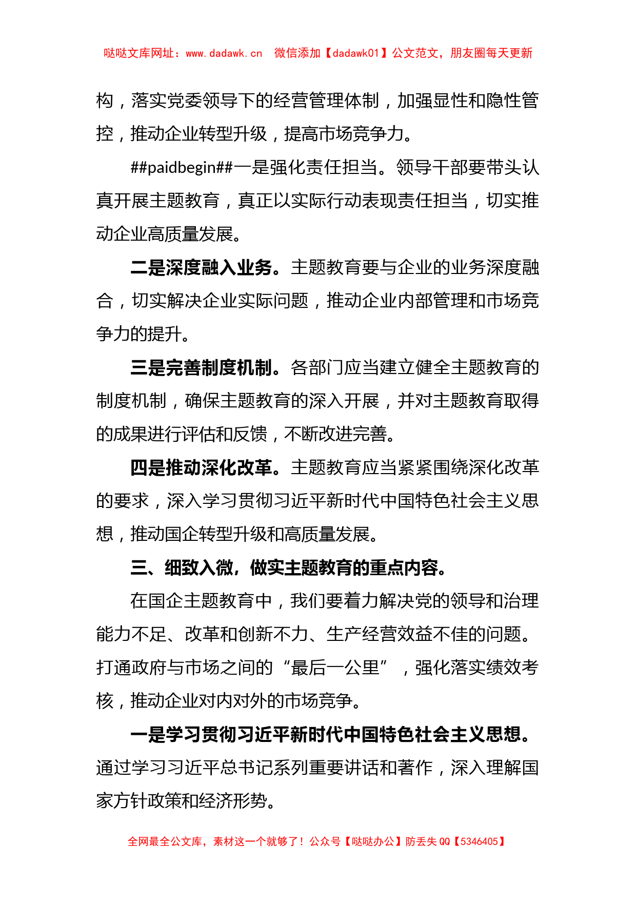 XX国企主题教育部署动员讲话【哒哒】_第2页