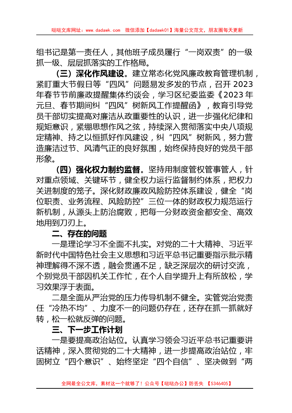 2023年上半年区财政局全面从严治党工作总结_第2页