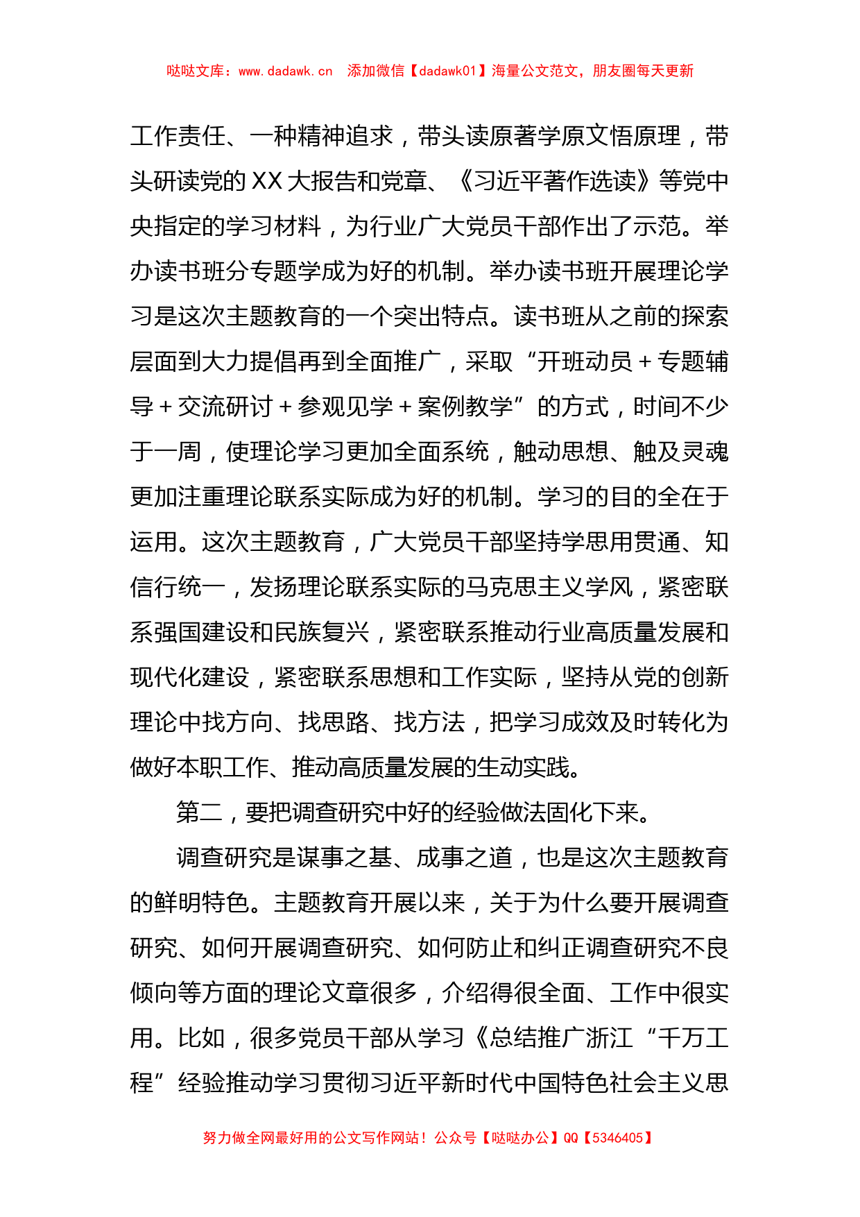 XX国企在2023年第一批主题教育经验做法总结深化推进会上的讲话_第2页