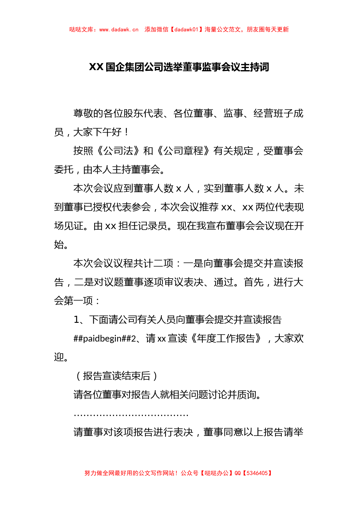 XX国企集团公司选举董事监事会议主持词_第1页