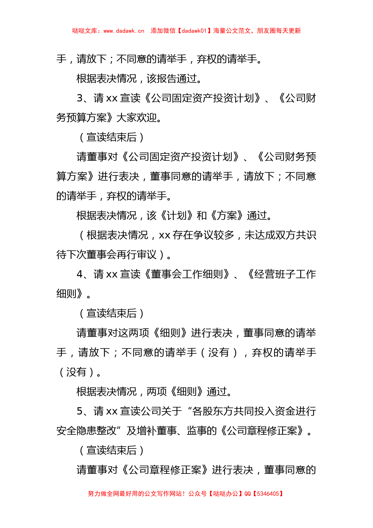 XX国企集团公司选举董事监事会议主持词_第2页