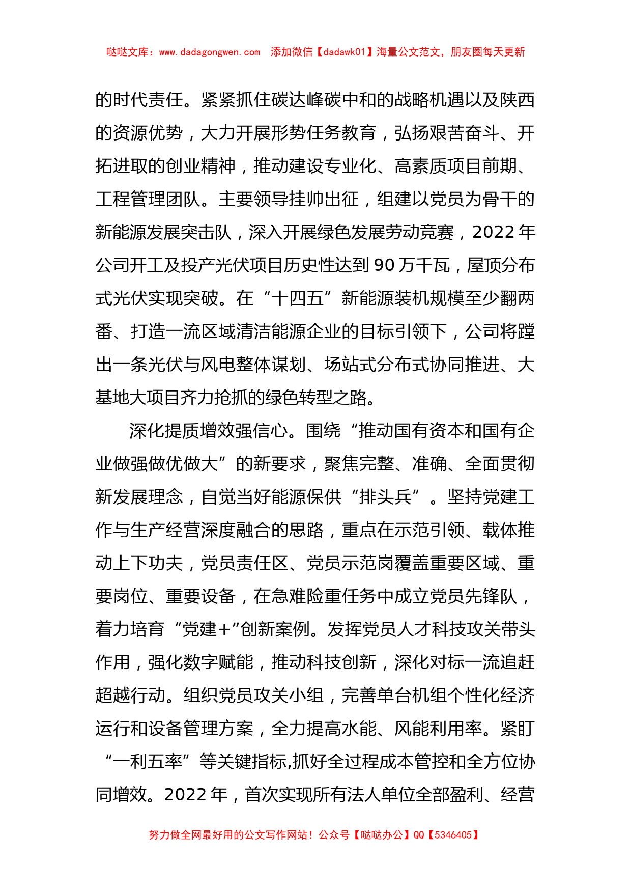 XX国企在主题教育阶段性汇报会上的发言_第2页