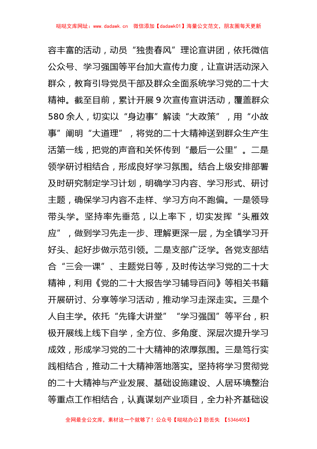 2023年上半年抓基层党建、党风廉政建设责任制情况总结【哒哒】_第2页