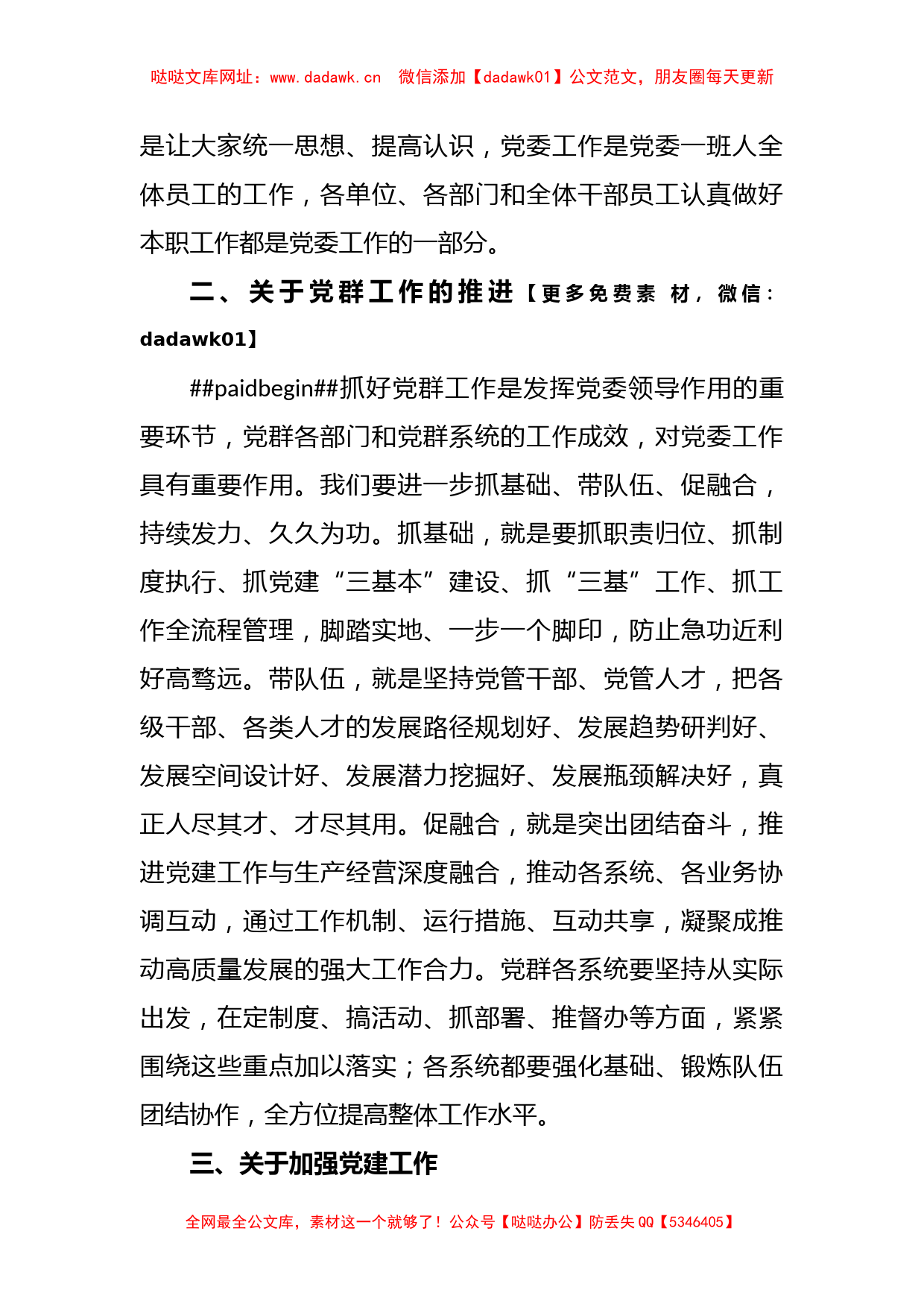 2023年XX国企纪委领导党风廉政建设和反腐败工作报告【哒哒】_第2页