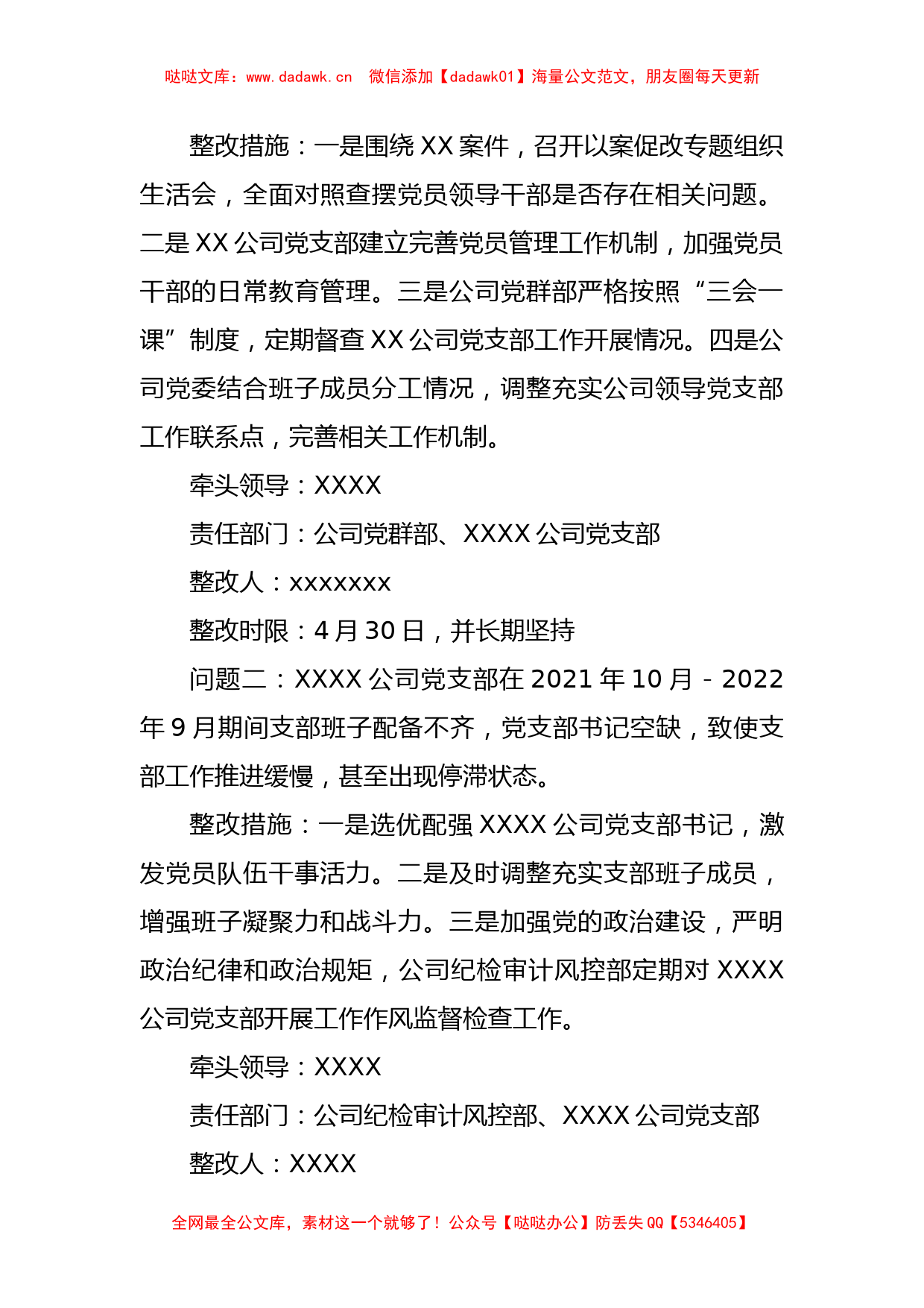 2023年XX国有企业软弱涣散基层党组织整顿工作实施方案_第2页