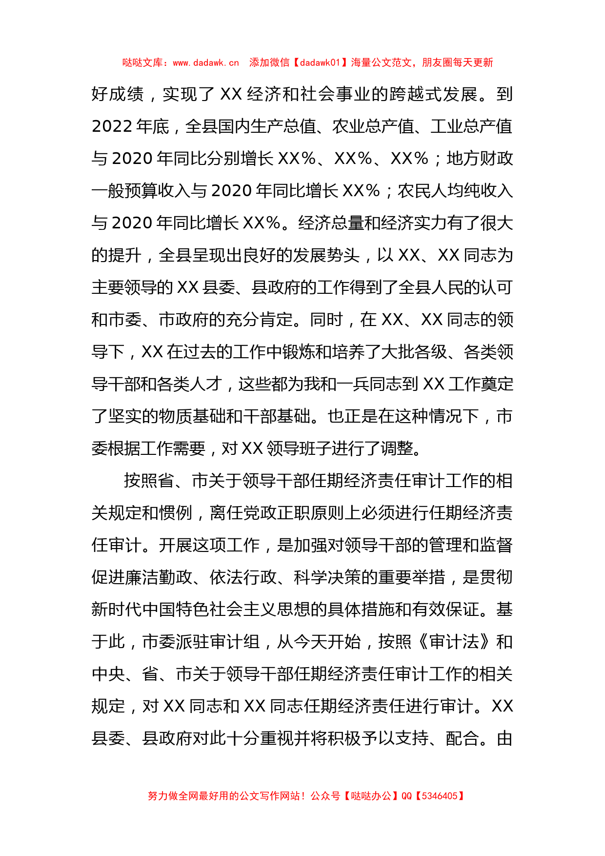 2023年党政主要领导干部任期经济责任审计进点会议上的表态讲话_第2页