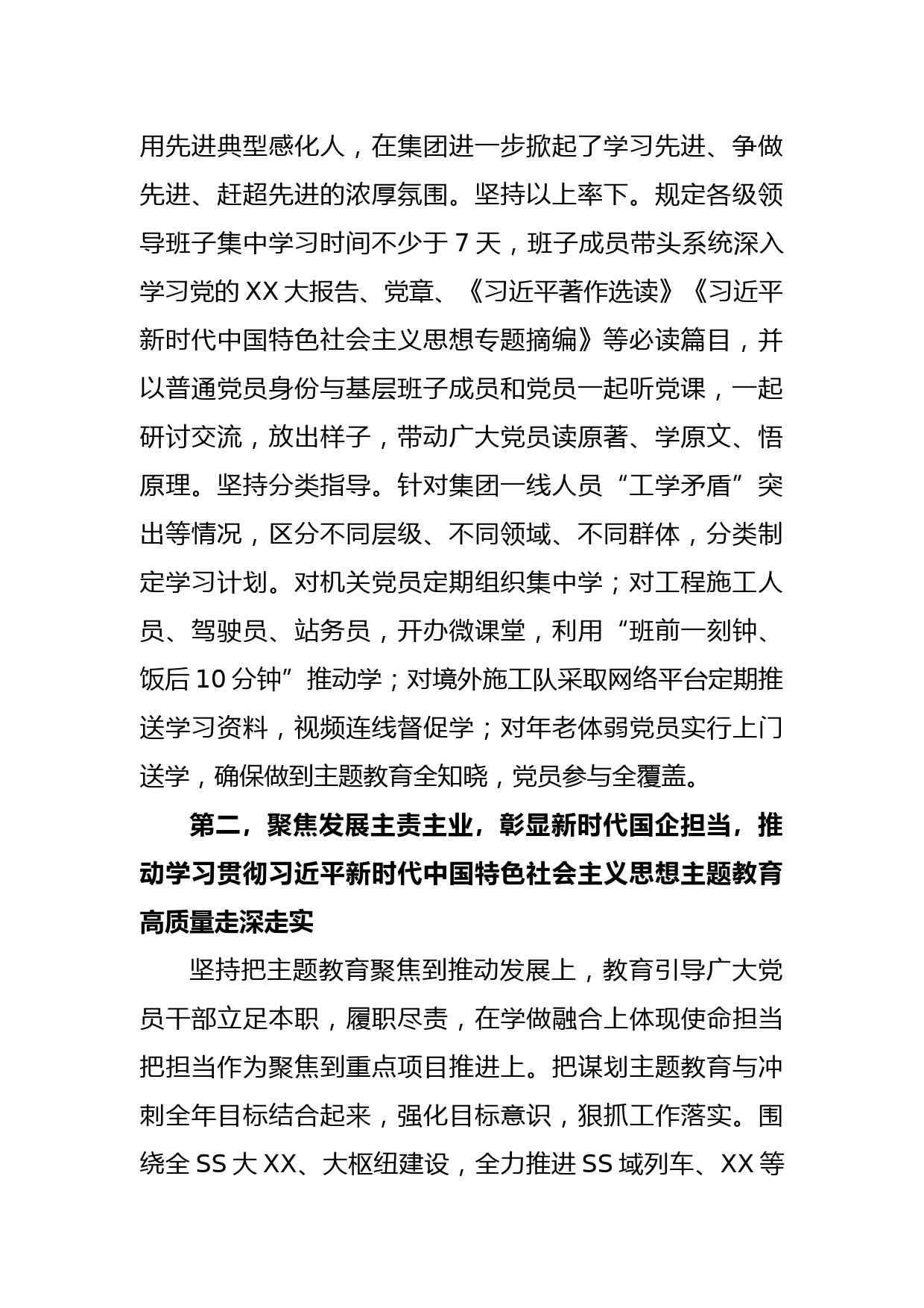 XX国企集团党委2023年第一批主题教育开展情况经验交流发言_第2页