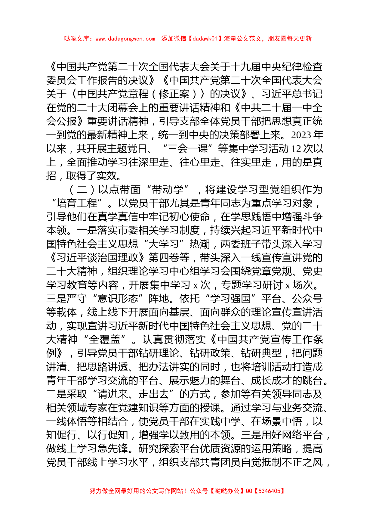 2023年党组织书记抓基层党建工作述职报告_第2页