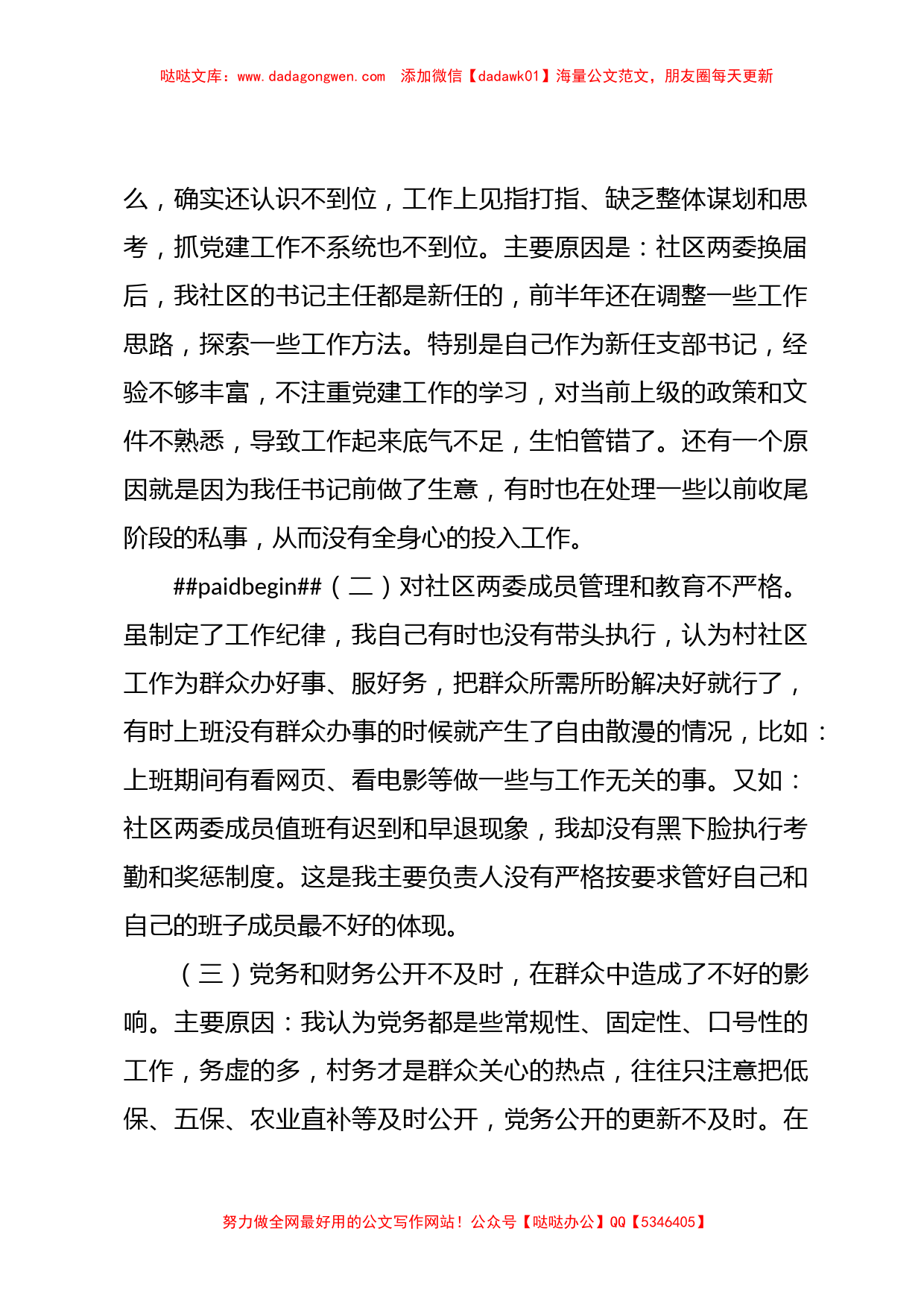 XX社区书记抓基层党建工作述职评议报告_第2页