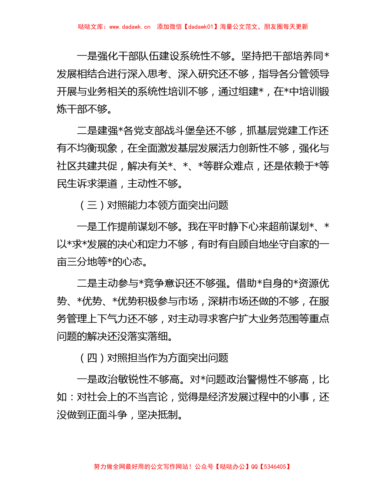 2023年第一批主题教育专题民主生活会国企负责人发言提纲_第2页