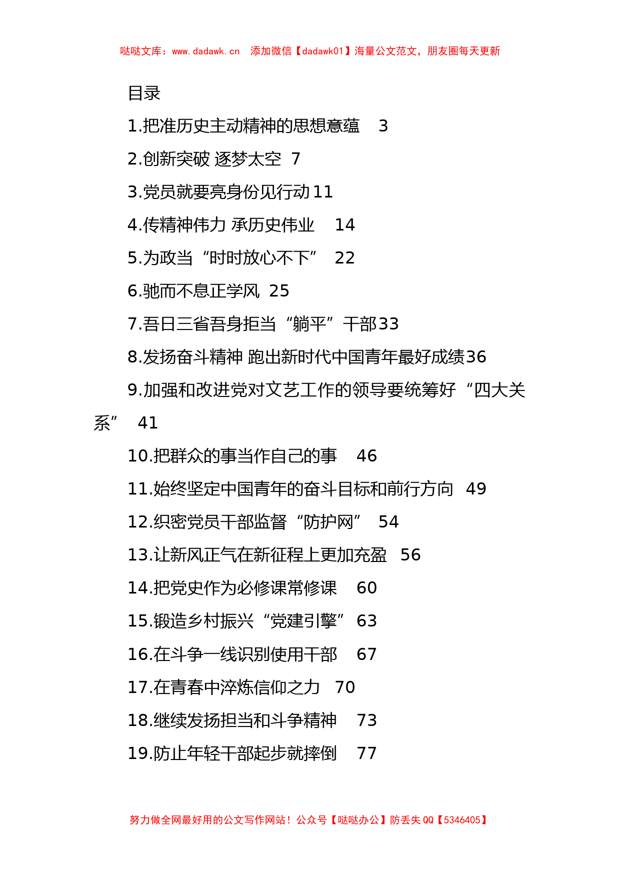 2022年党建评论汇编（21篇）_第1页