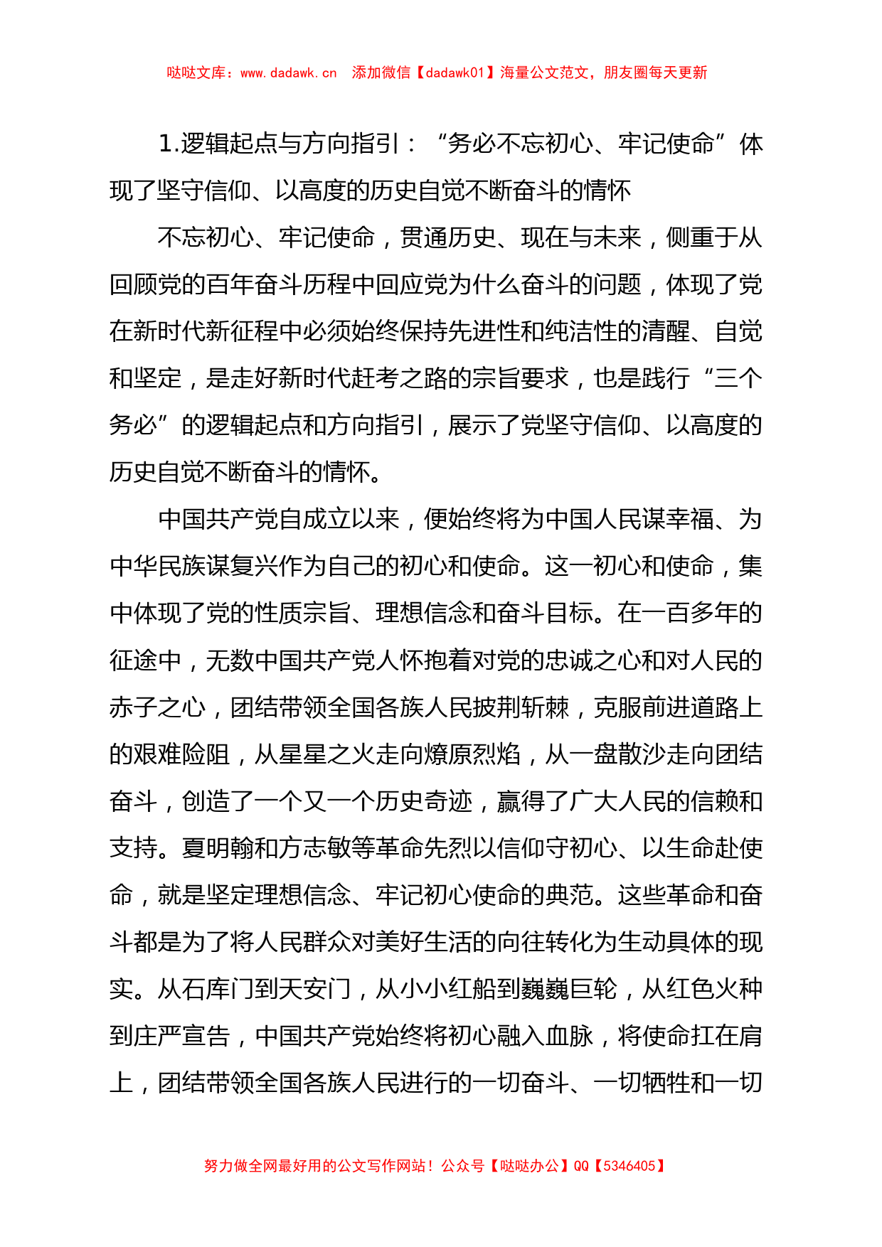 （36篇）关于2023年党建理论材料汇编_第2页