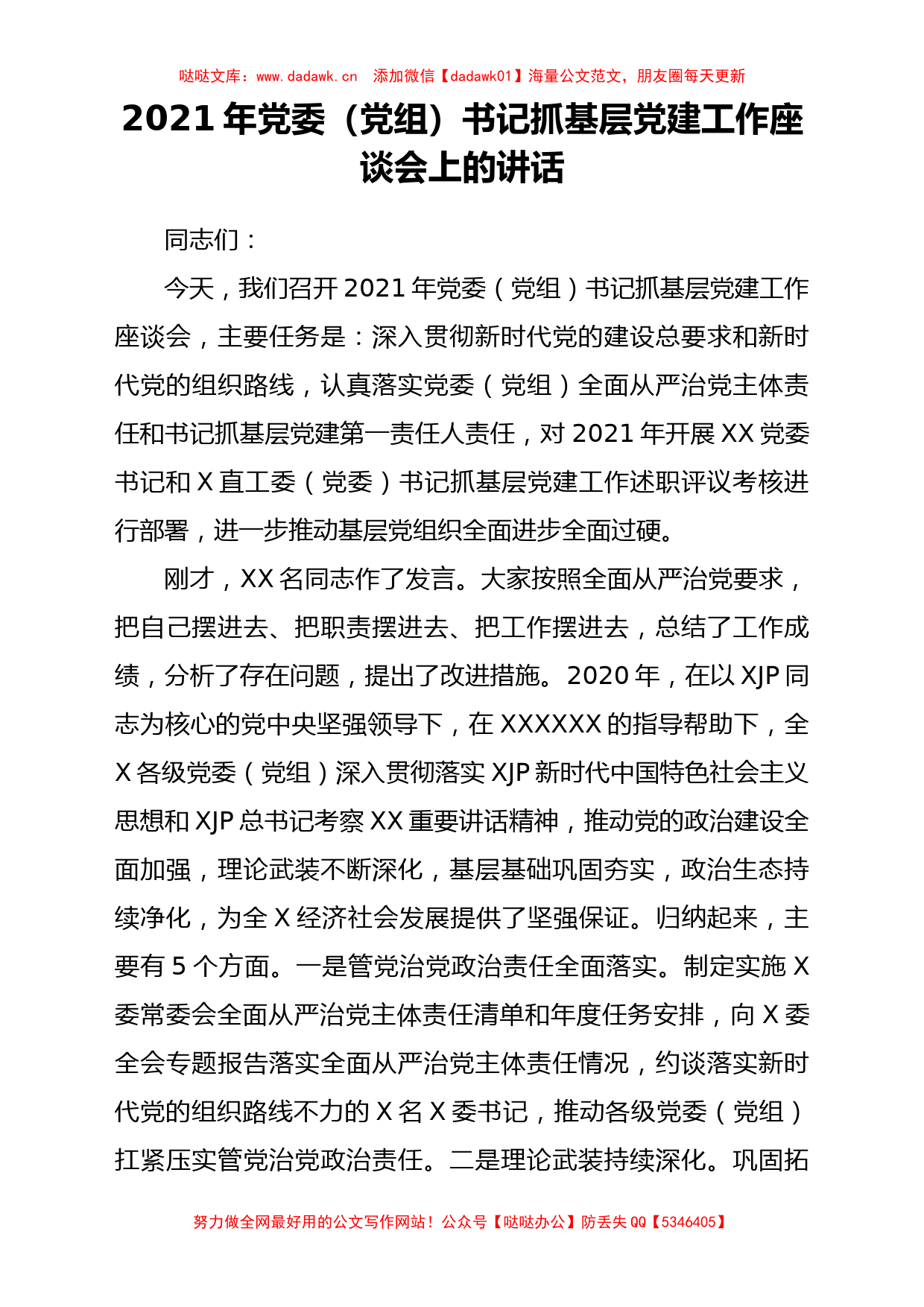 2021年党建工作座谈会发言汇编14篇5万字_第2页