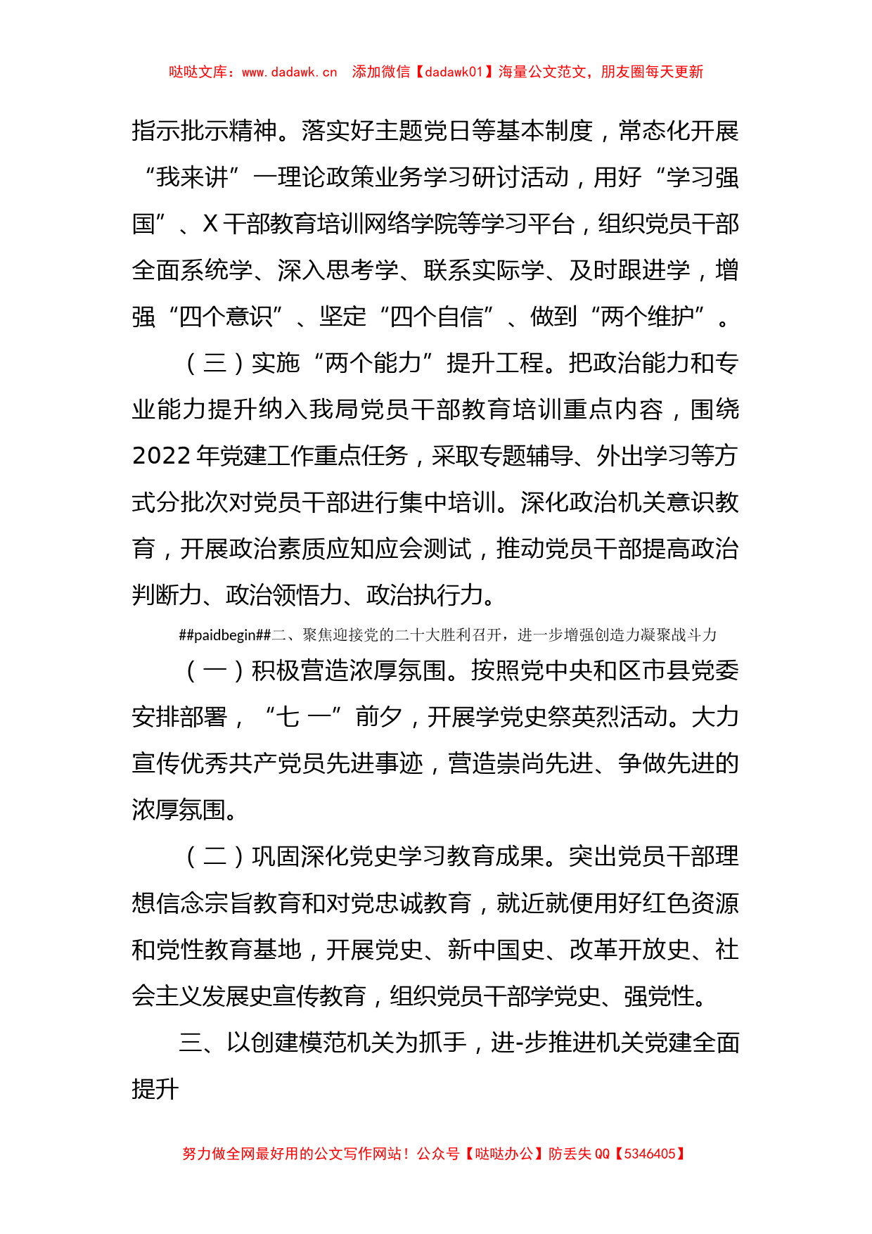 2022年党建工作要点汇编（22篇）_第2页