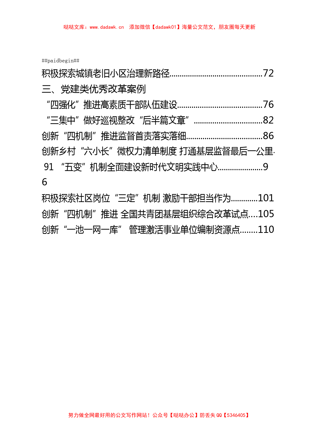 （24篇）经济、民生、党建三大类优秀改革案例汇编_第2页