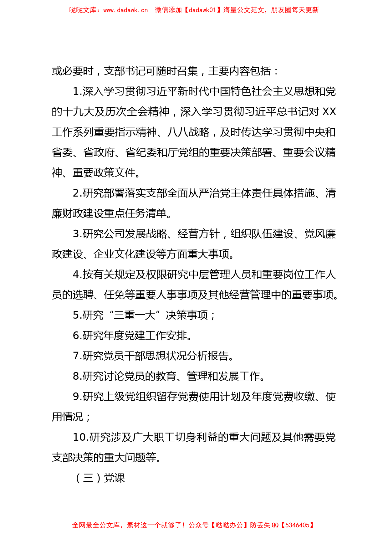 2021年三会一课及主题党日活动计划（国企）_第2页