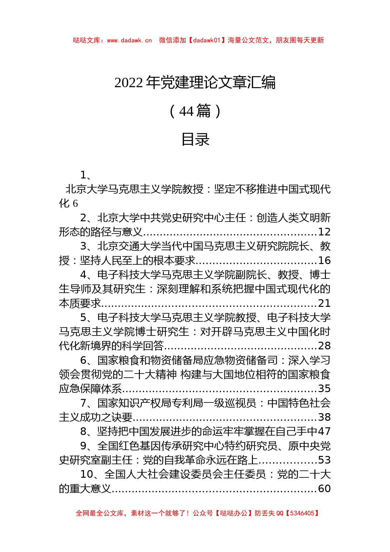 (44篇)2022年党建理论文章汇编_第1页