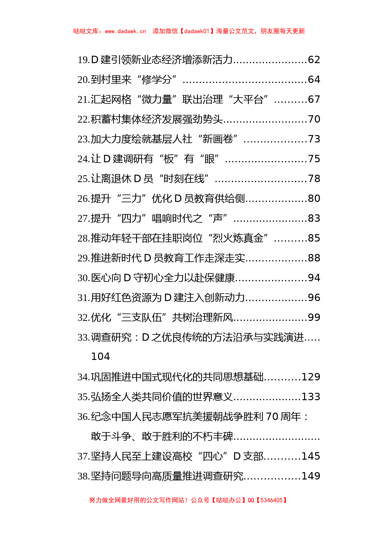 2023年7月基层党建经验案例汇编（59篇）_第2页