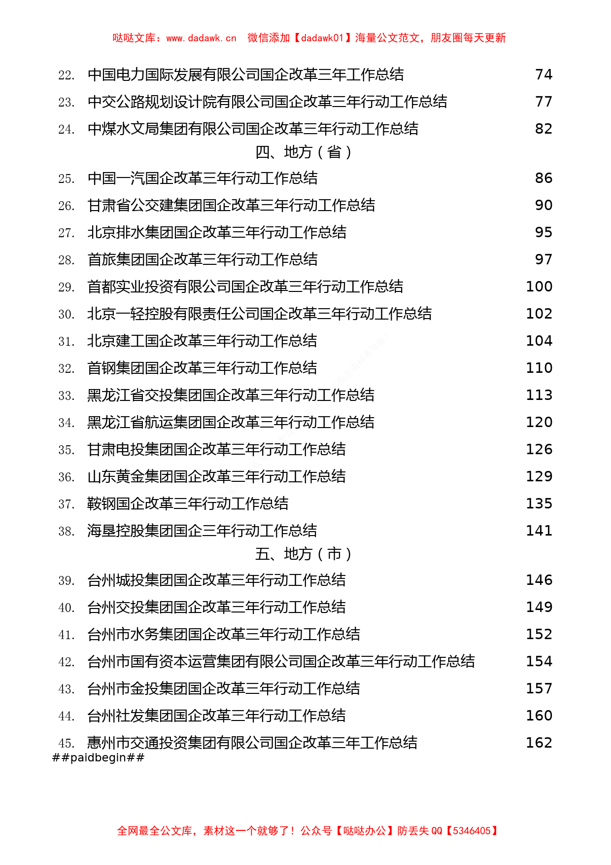 （53篇）国企改革三年行动工作总结、2022年央企国企工作总结素材汇编_第2页