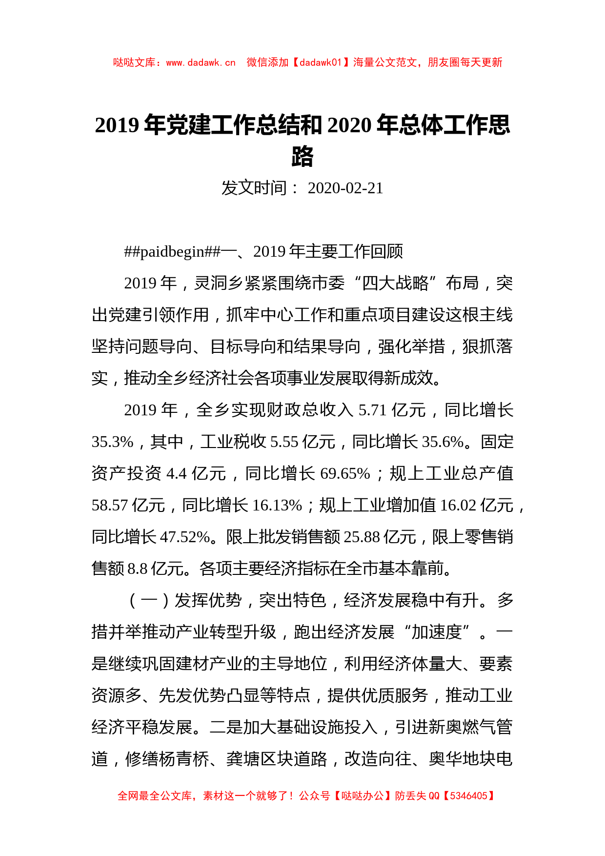 2019年党建工作总结和2020年总体工作思路_转换_第1页