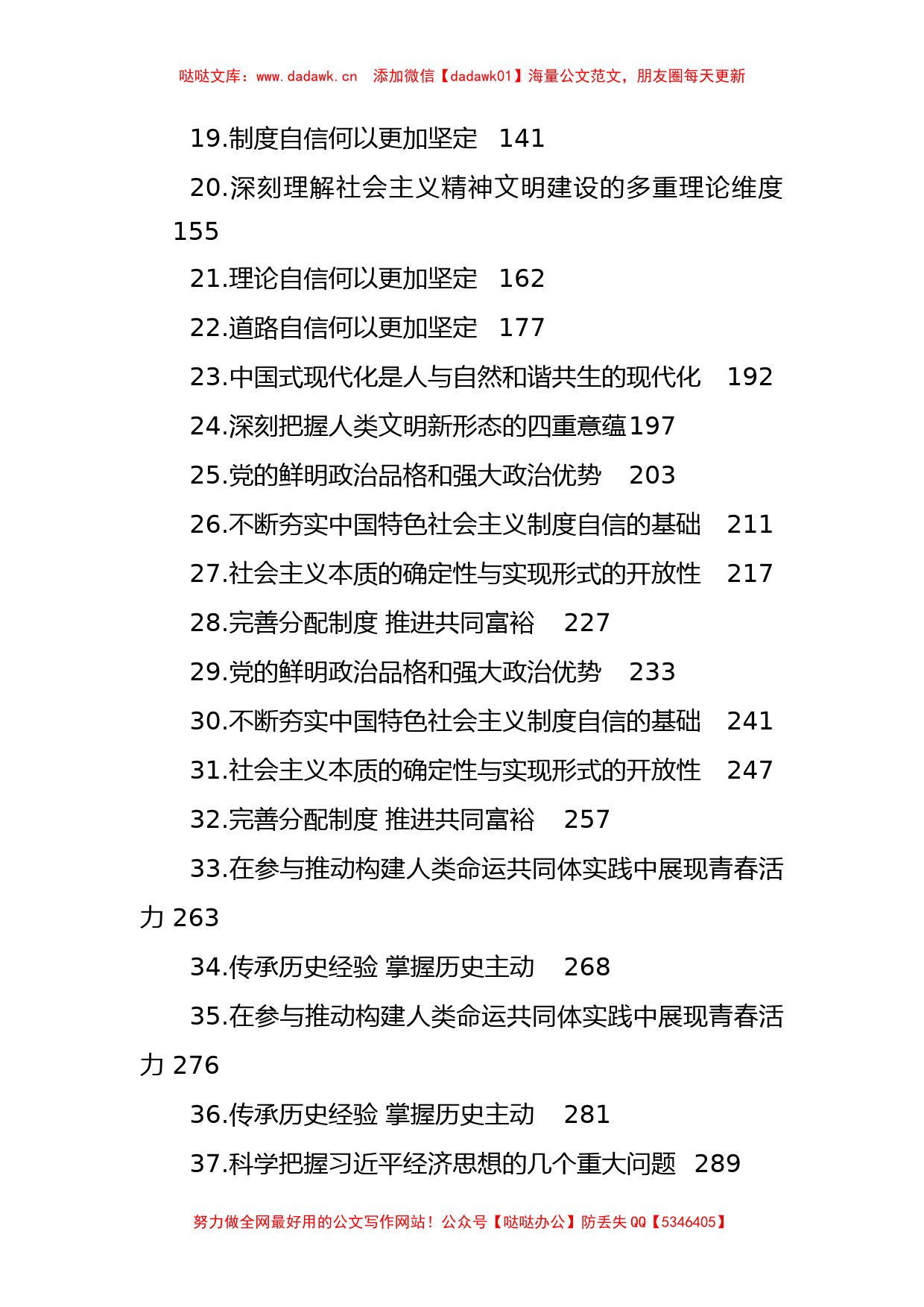 2022年党建理论文章汇编（62篇）_第2页