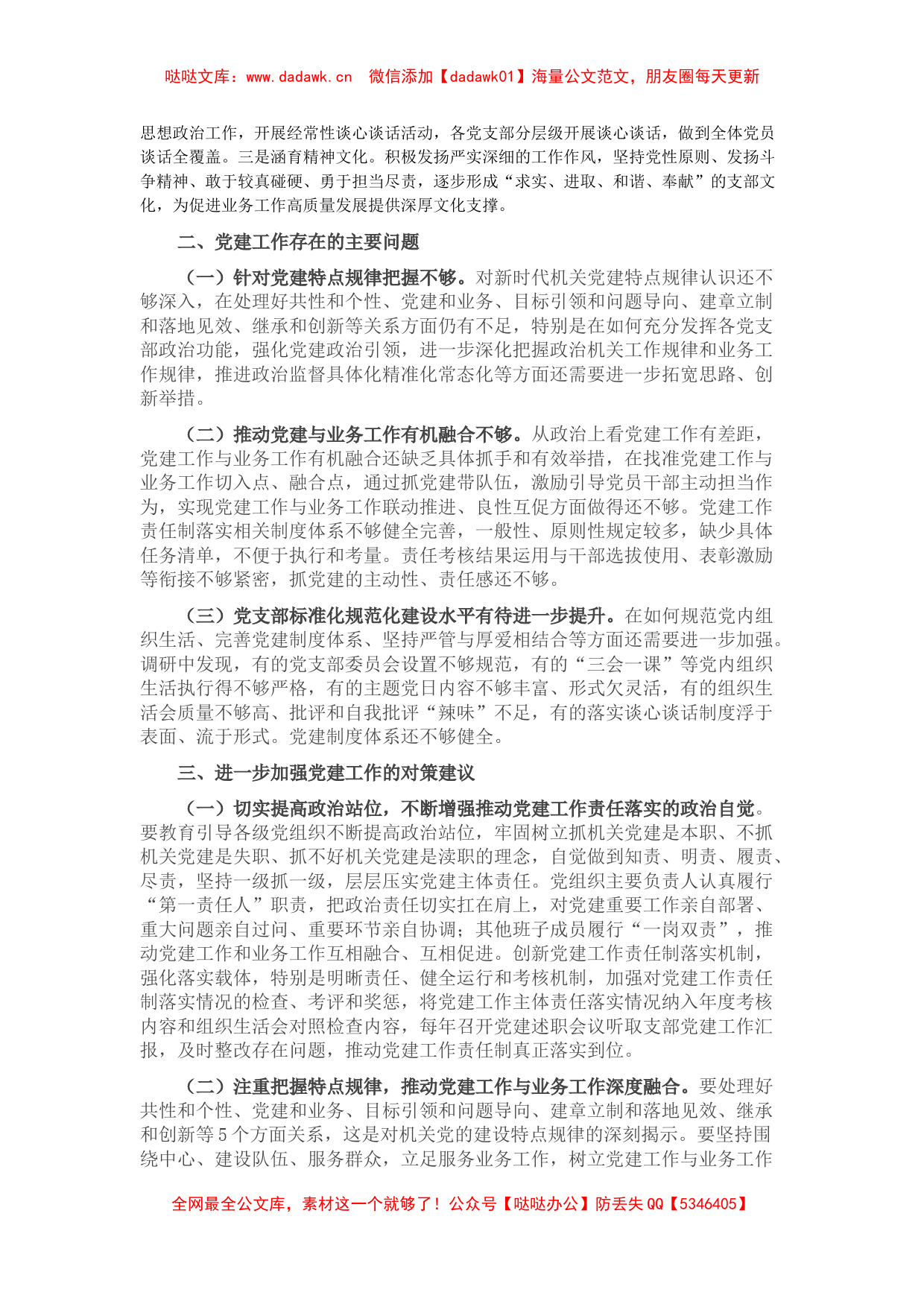 2022年上半年支部班子党建工作总结及下半年工作计划_第2页