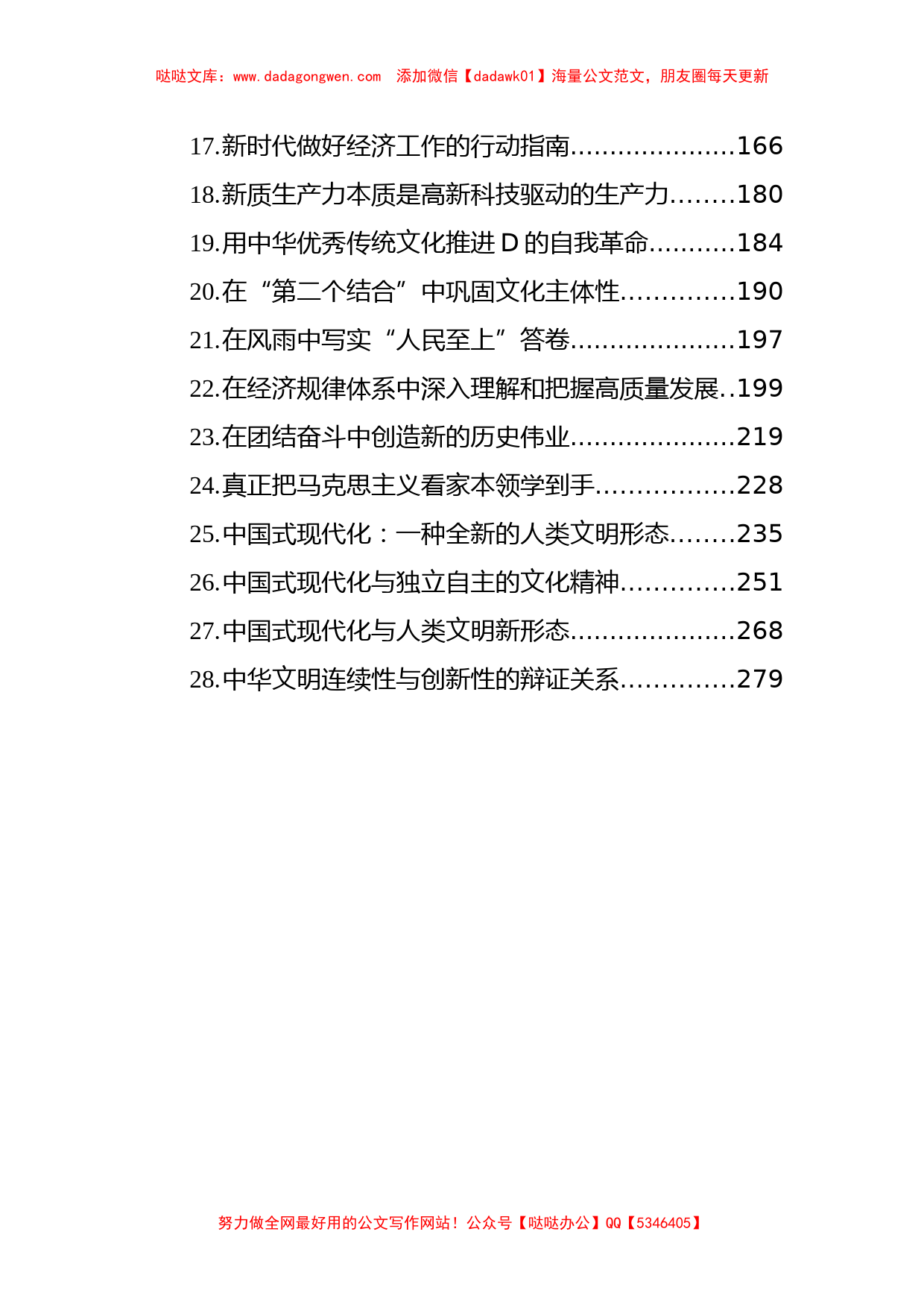 2023年9月党建理论汇编（28篇）_第2页