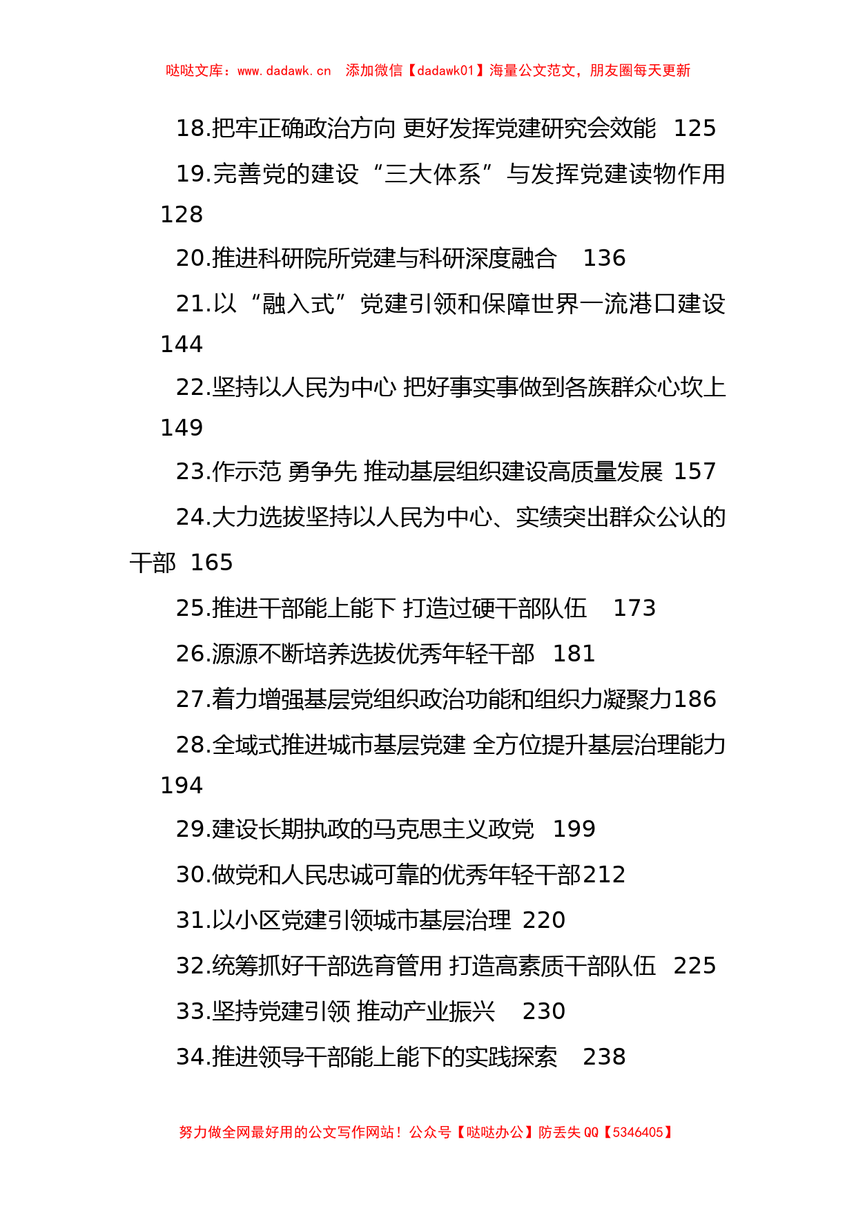 （43篇）2022年党建研究文稿汇编_第2页