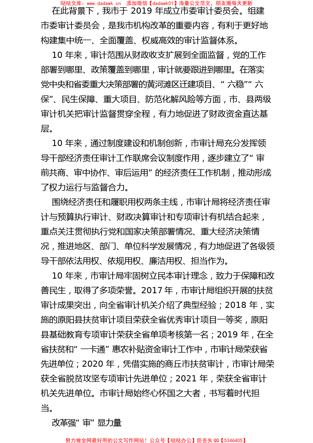 2022.10.21新乡日报全媒体记者翟京元：审计十年行稳致远_第2页