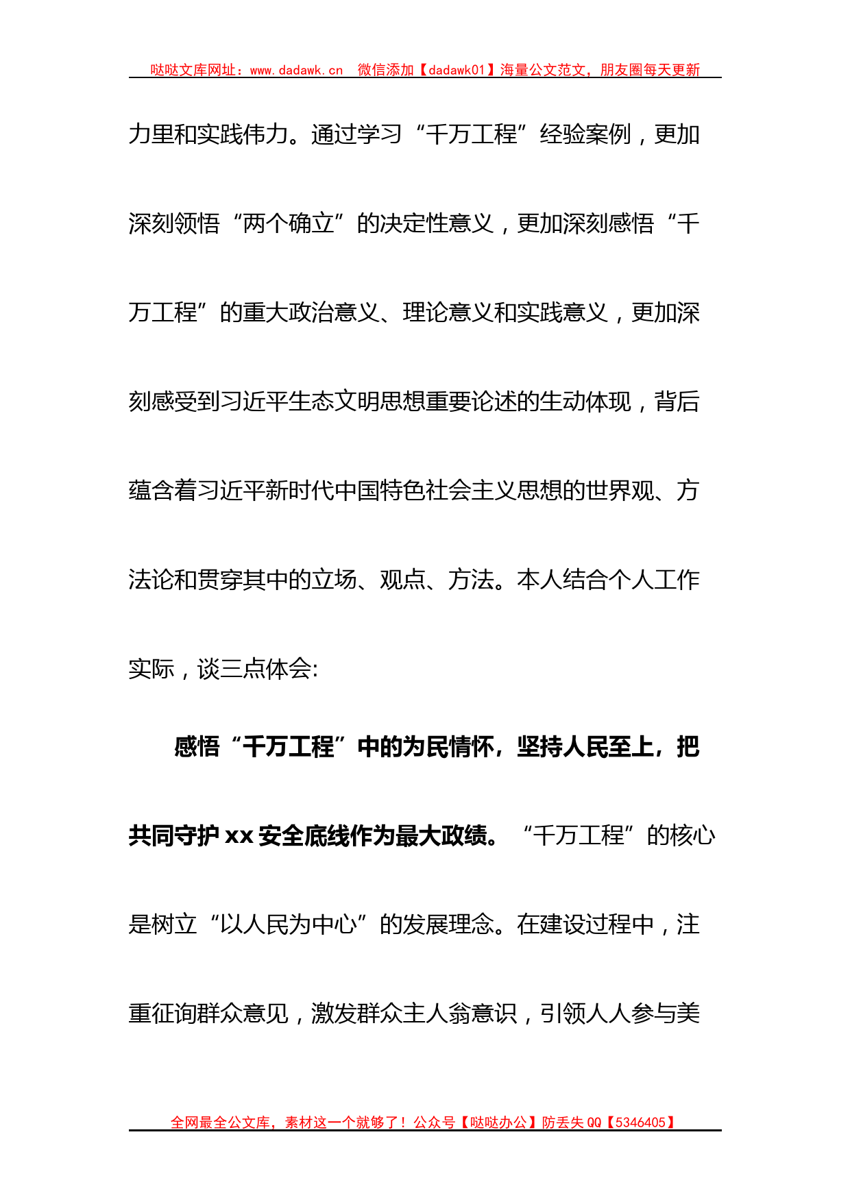 “千万工程”经验学习交流研讨材料(党建专干)_第2页