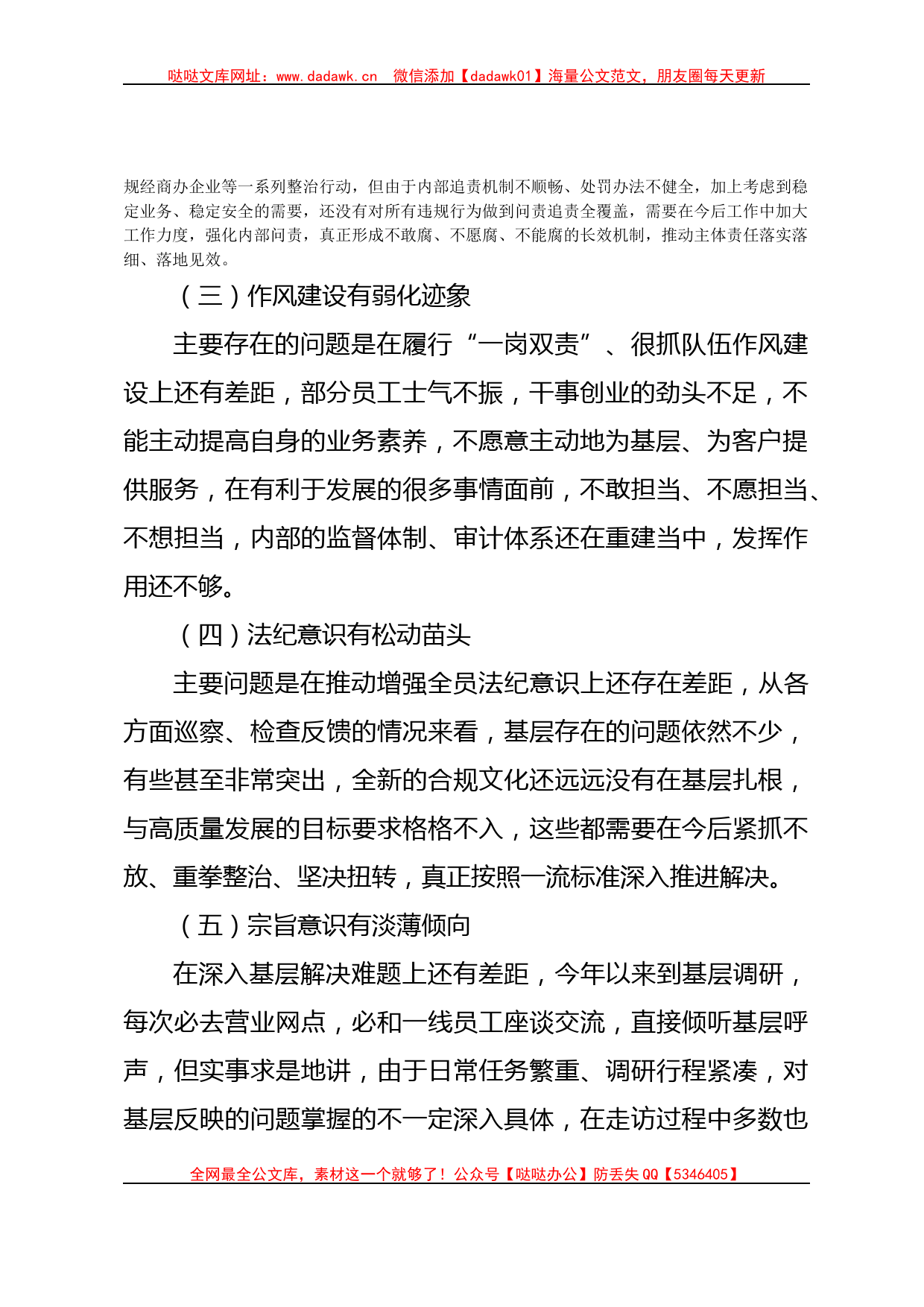 “全面建设清廉国企”专题民主生活会对照检查材料_第2页