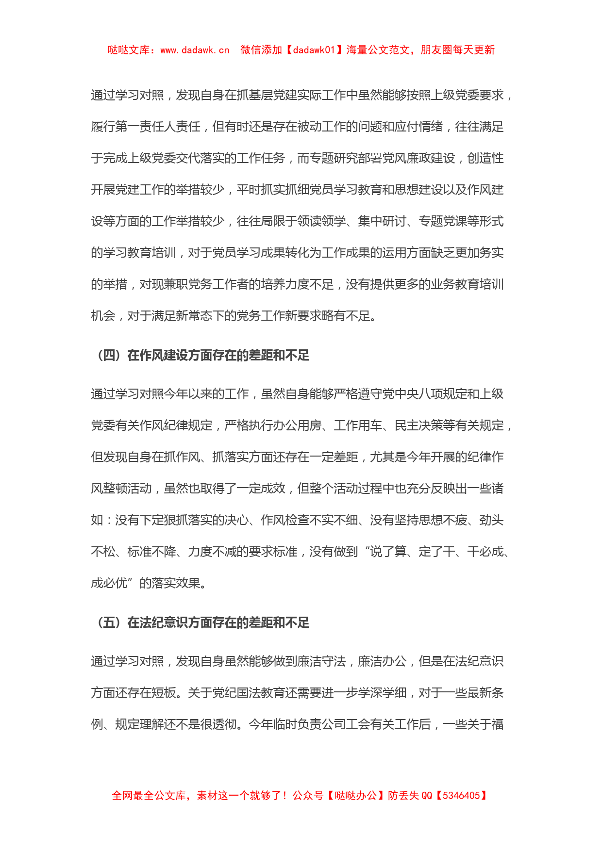 “全面建设清廉国企”专题组织生活会对照检查材料_第2页