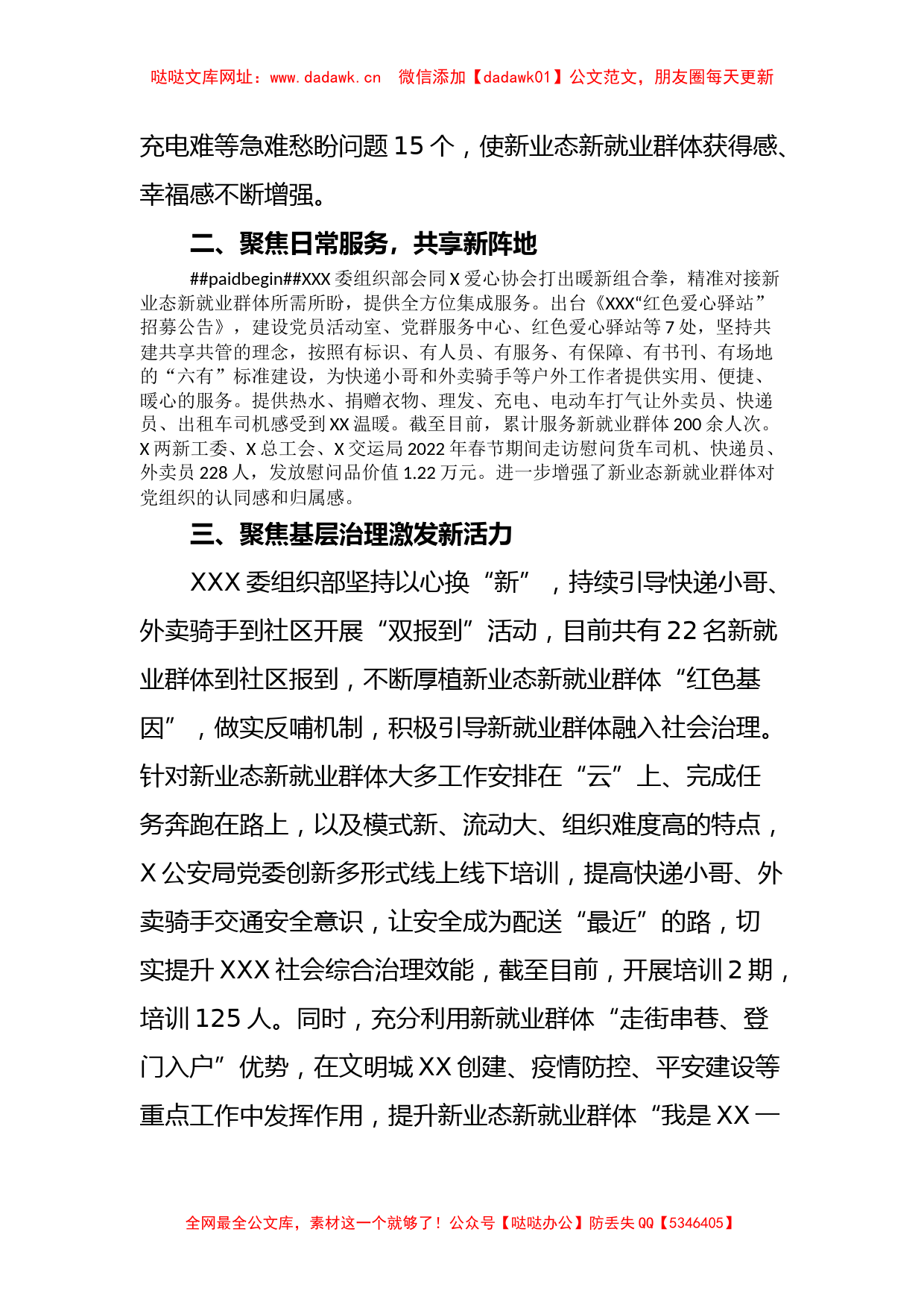 “三聚”促“三新”提升新业态新就业群体党建工作情况汇报【哒哒】_第2页