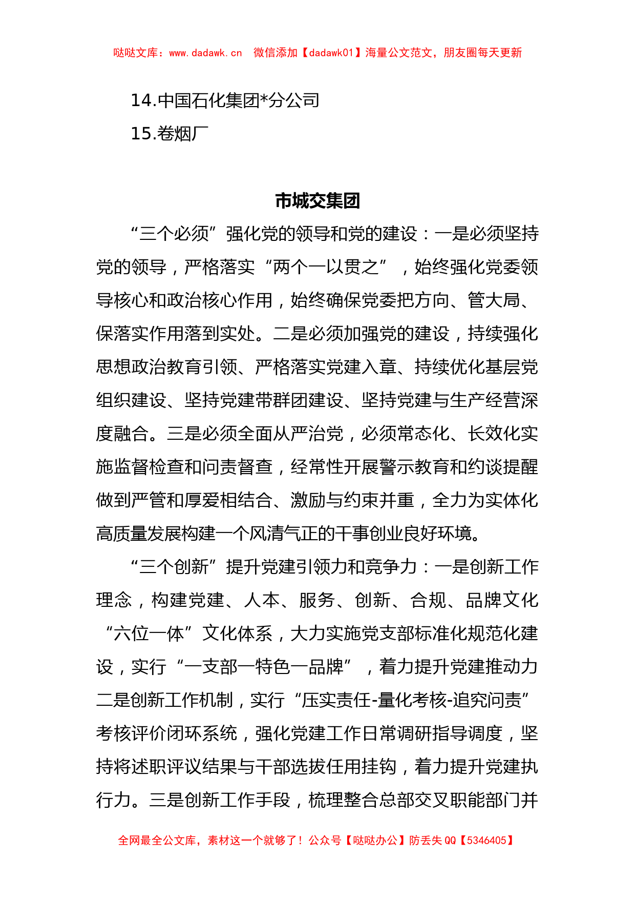 (15篇)2022年度国企党委书记抓基层党建工作述职报告汇编_第2页