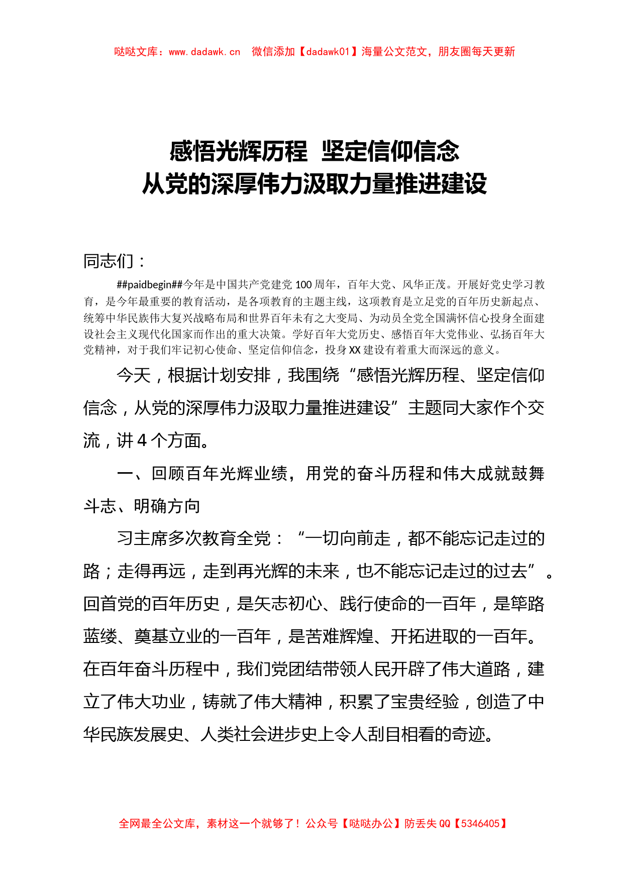 【党课范文】2021年党史学习教育第二专题授课提纲市县区国企_第1页