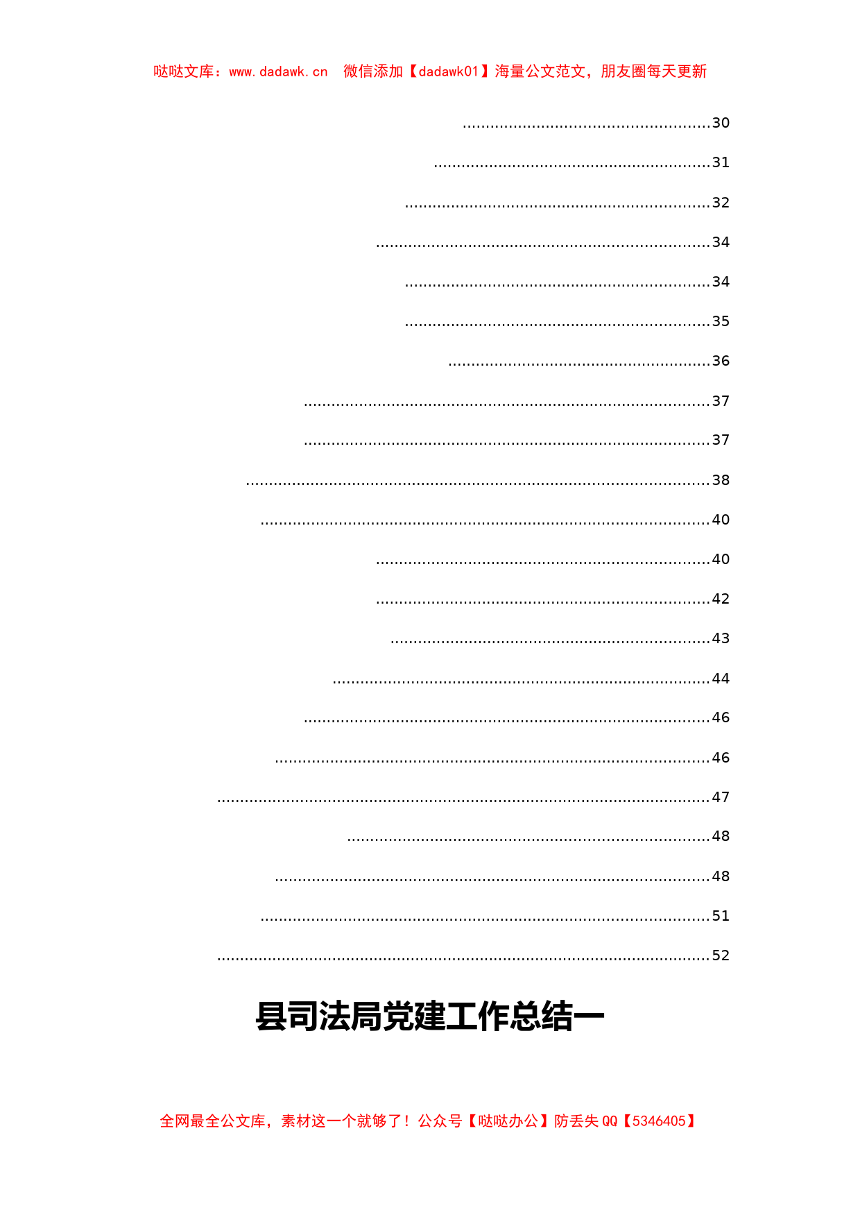 2021年党建工作总结范文汇编9篇_第2页