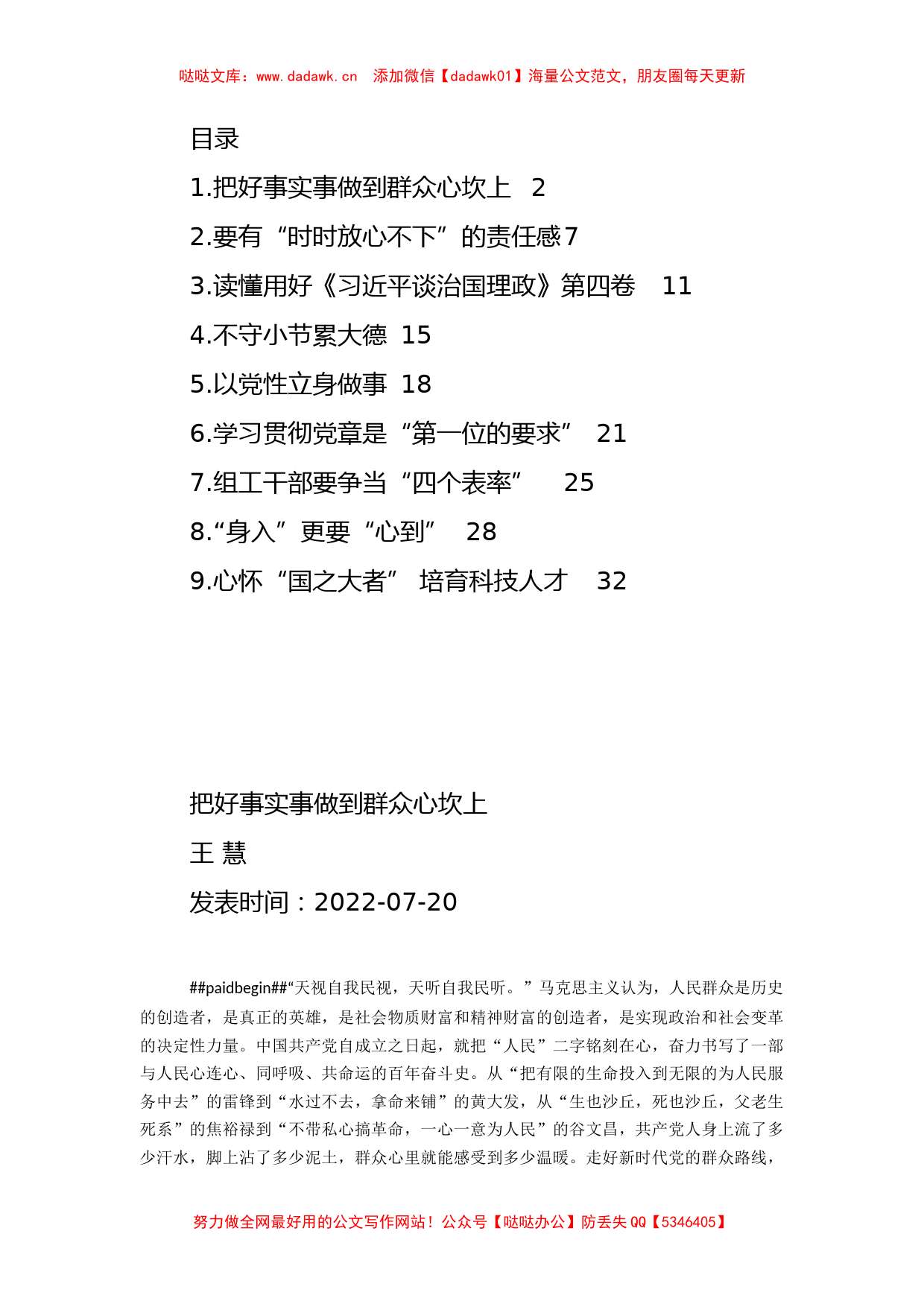 2022年党建评论汇编（9篇）_第1页